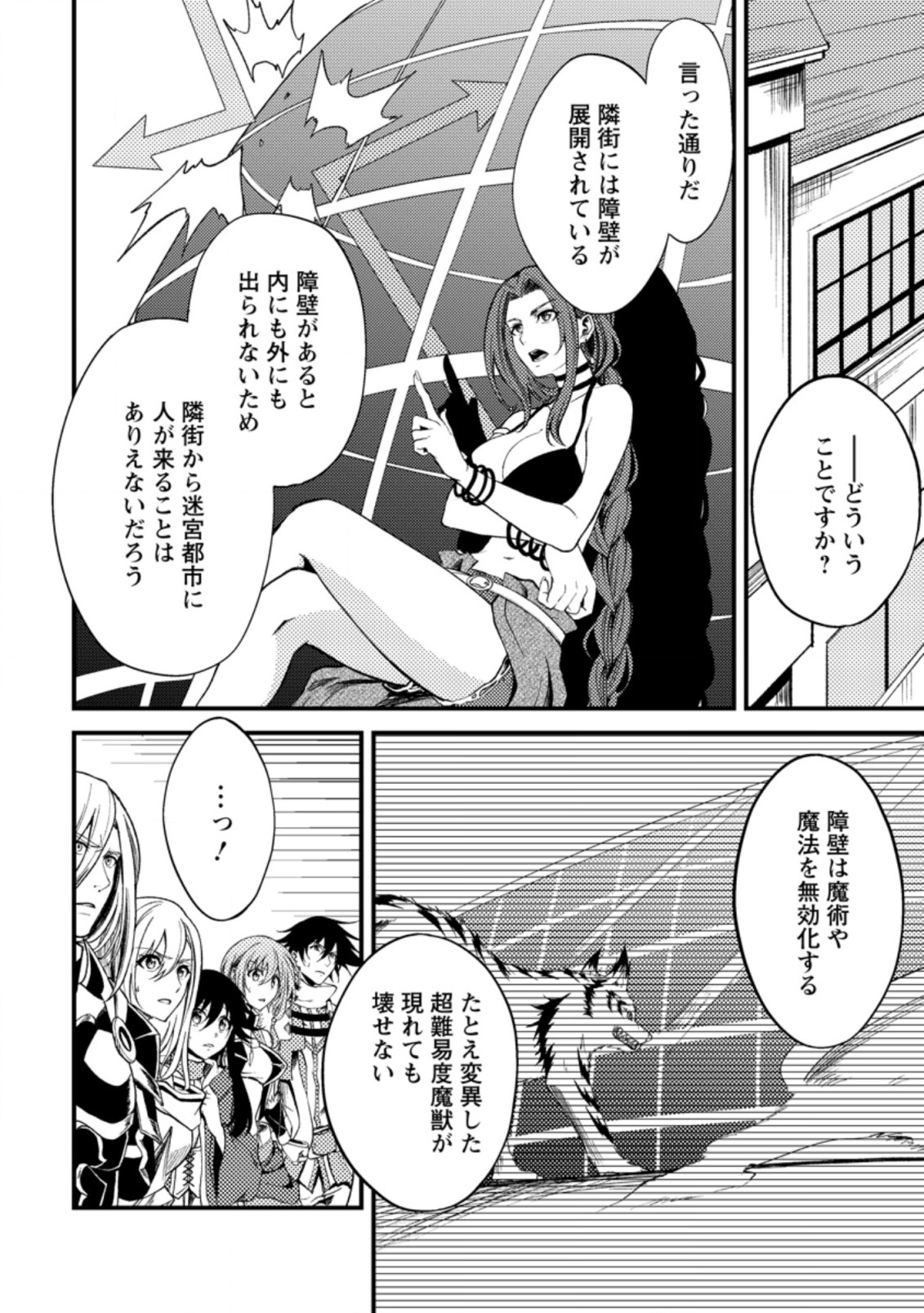 パーティーから追放されたその治癒師、実は最強につき 第22.1話 - Page 11