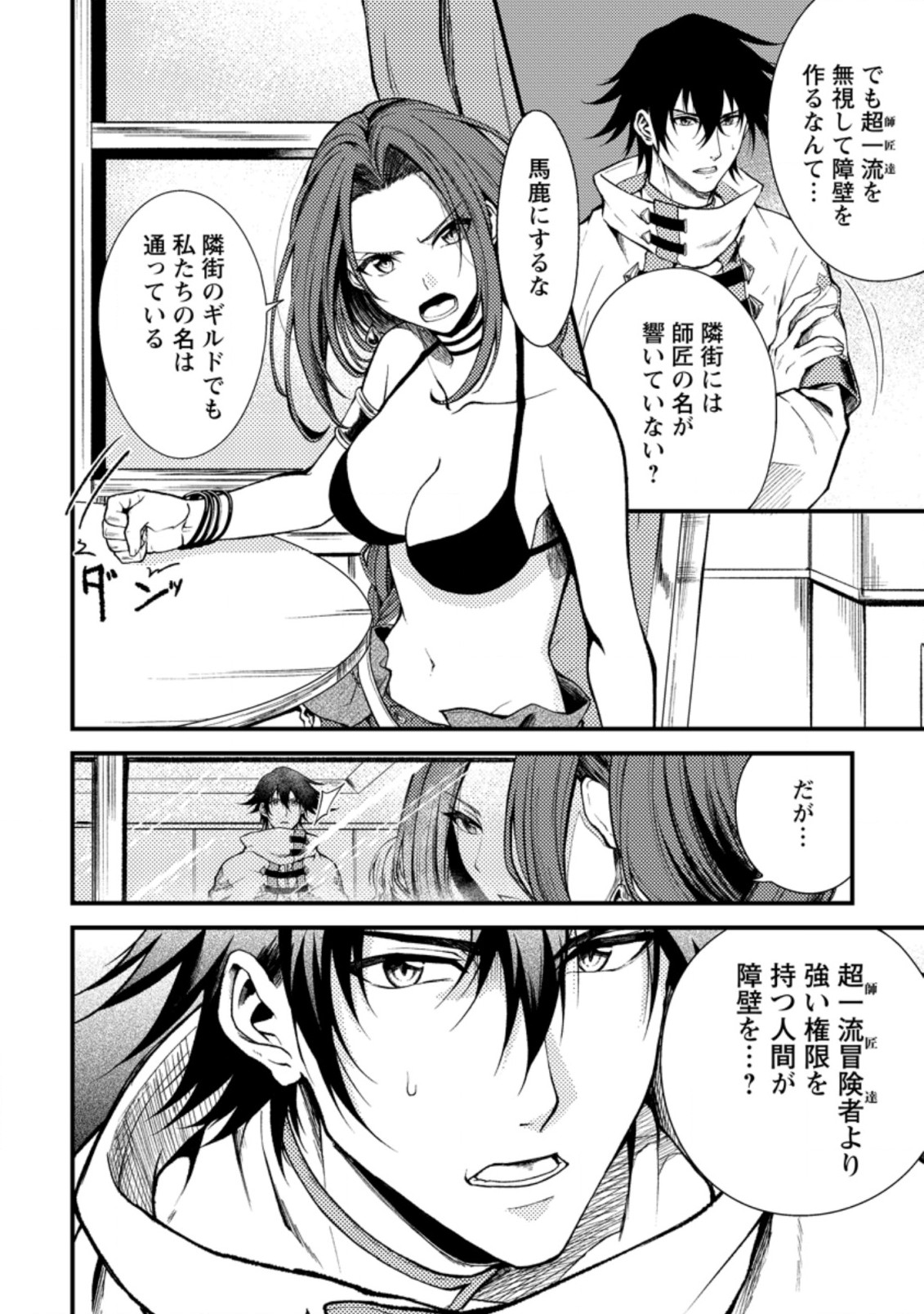 パーティーから追放されたその治癒師、実は最強につき 第22.2話 - Page 2