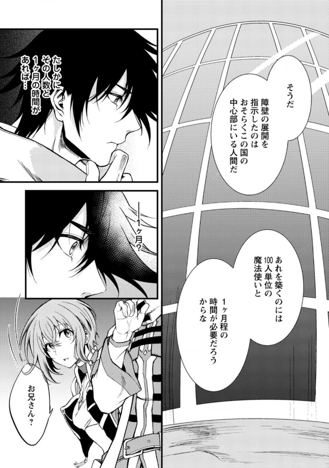 パーティーから追放されたその治癒師、実は最強につき 第22.2話 - Page 2