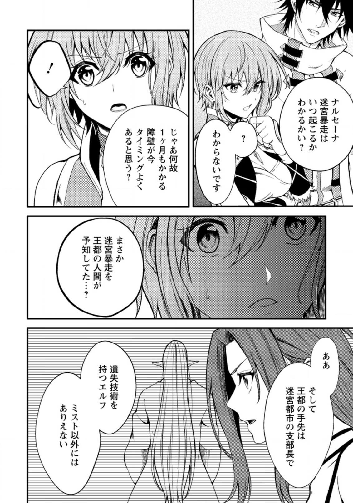 パーティーから追放されたその治癒師、実は最強につき 第22.2話 - Page 4