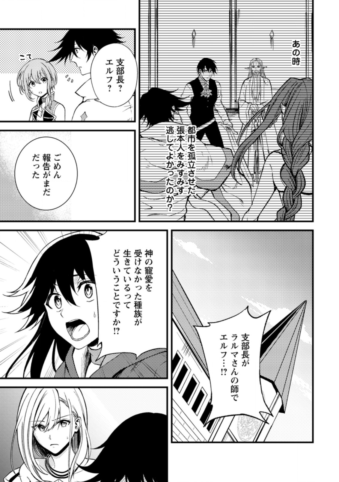 パーティーから追放されたその治癒師、実は最強につき 第22.2話 - Page 5