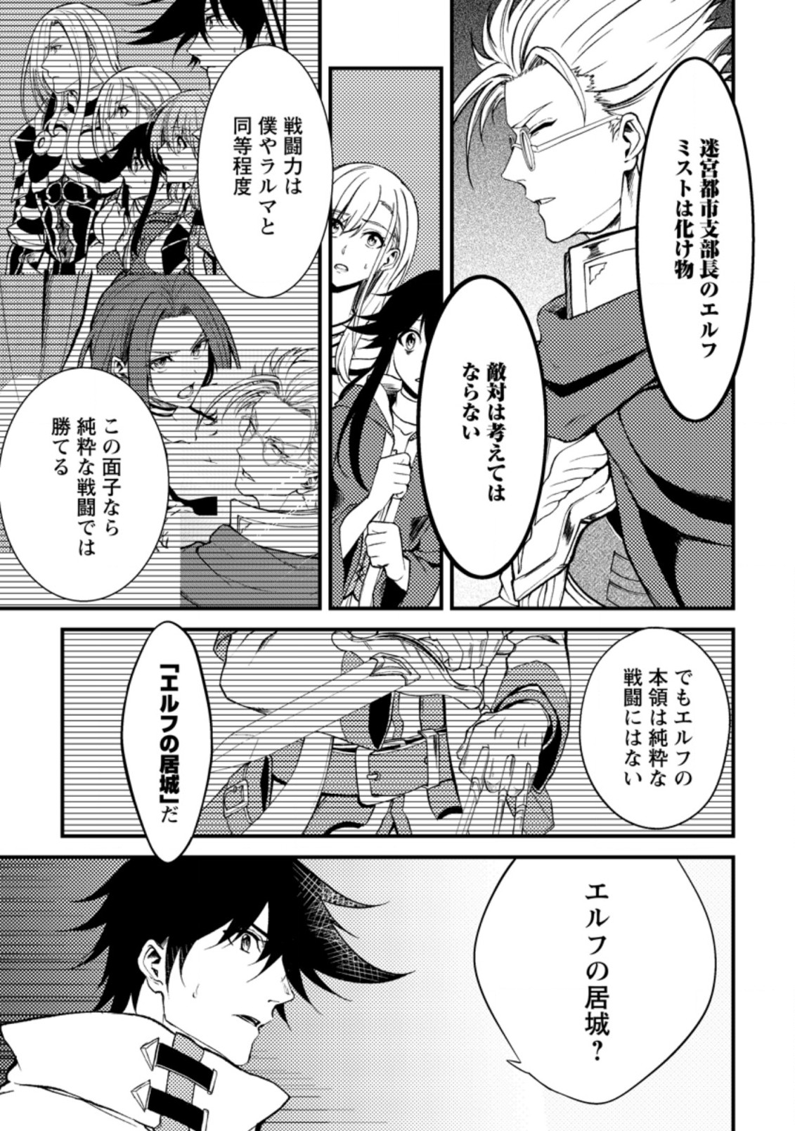 パーティーから追放されたその治癒師、実は最強につき 第22.2話 - Page 6