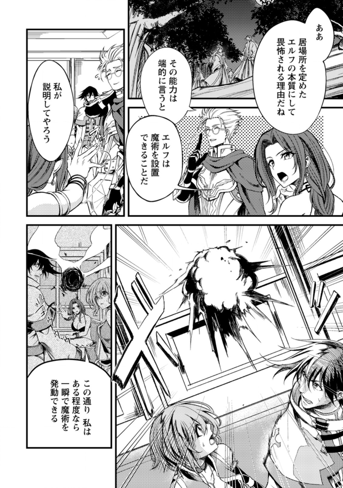 パーティーから追放されたその治癒師、実は最強につき 第22.2話 - Page 8