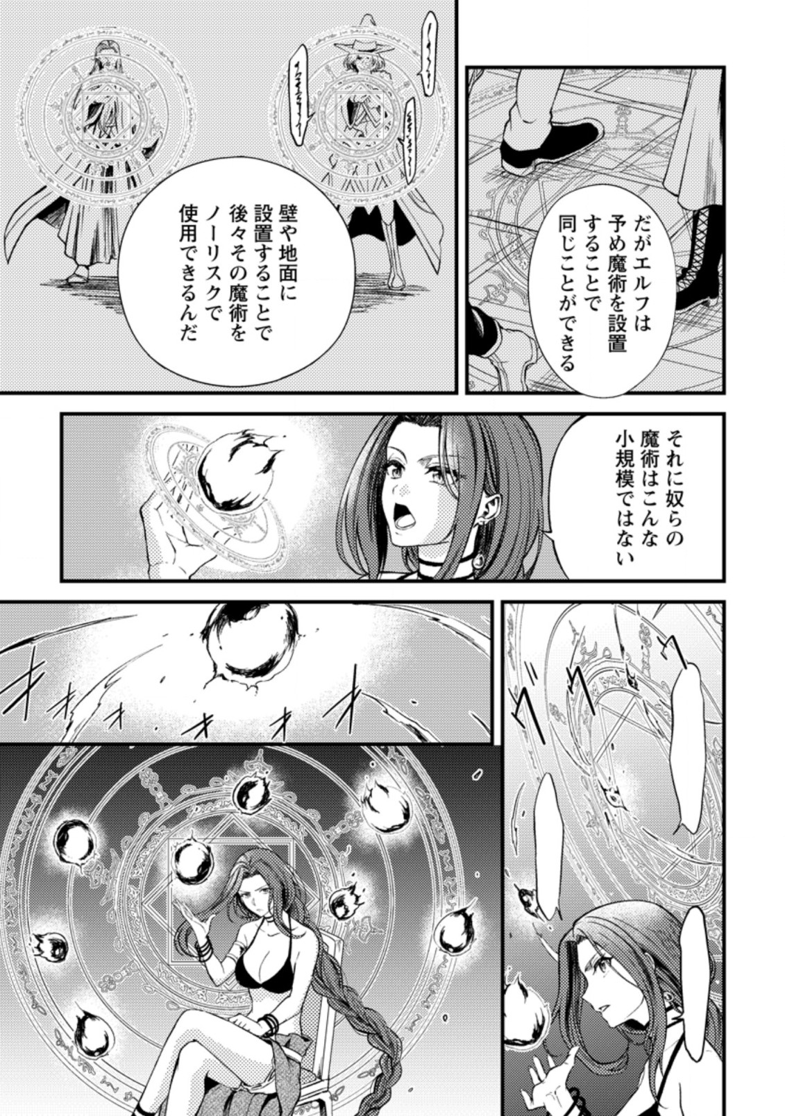 パーティーから追放されたその治癒師、実は最強につき 第22.2話 - Page 9