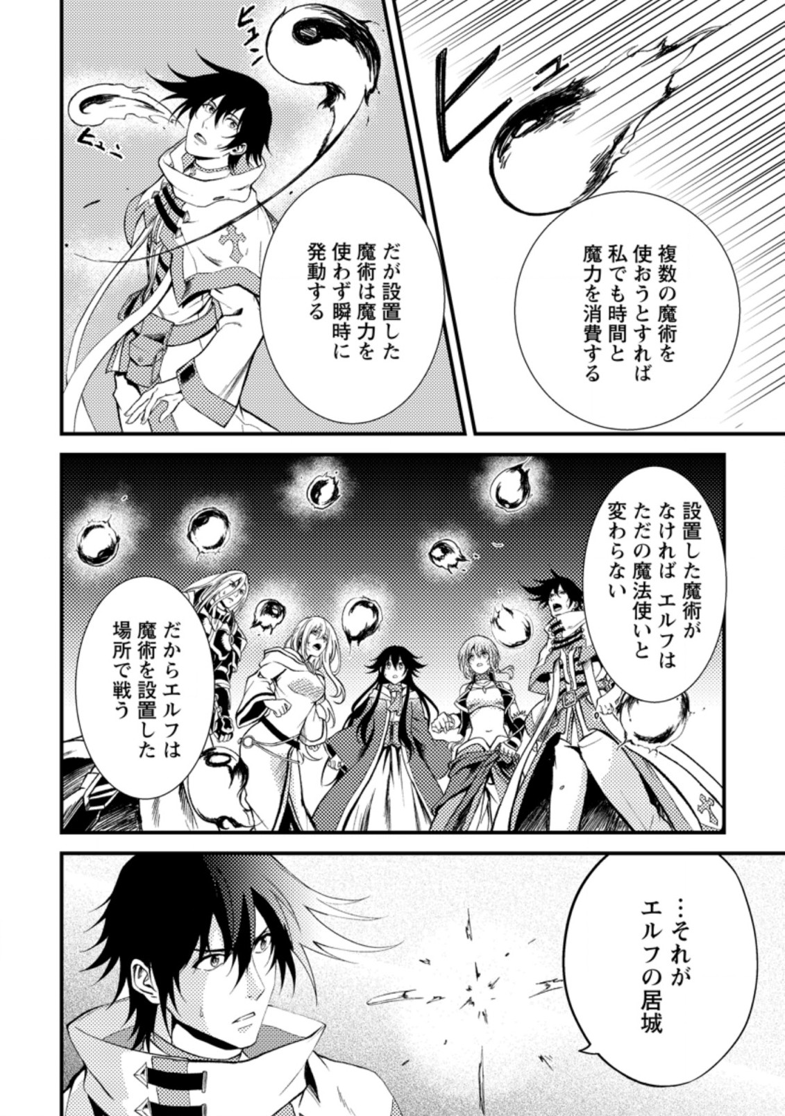 パーティーから追放されたその治癒師、実は最強につき 第22.2話 - Page 10