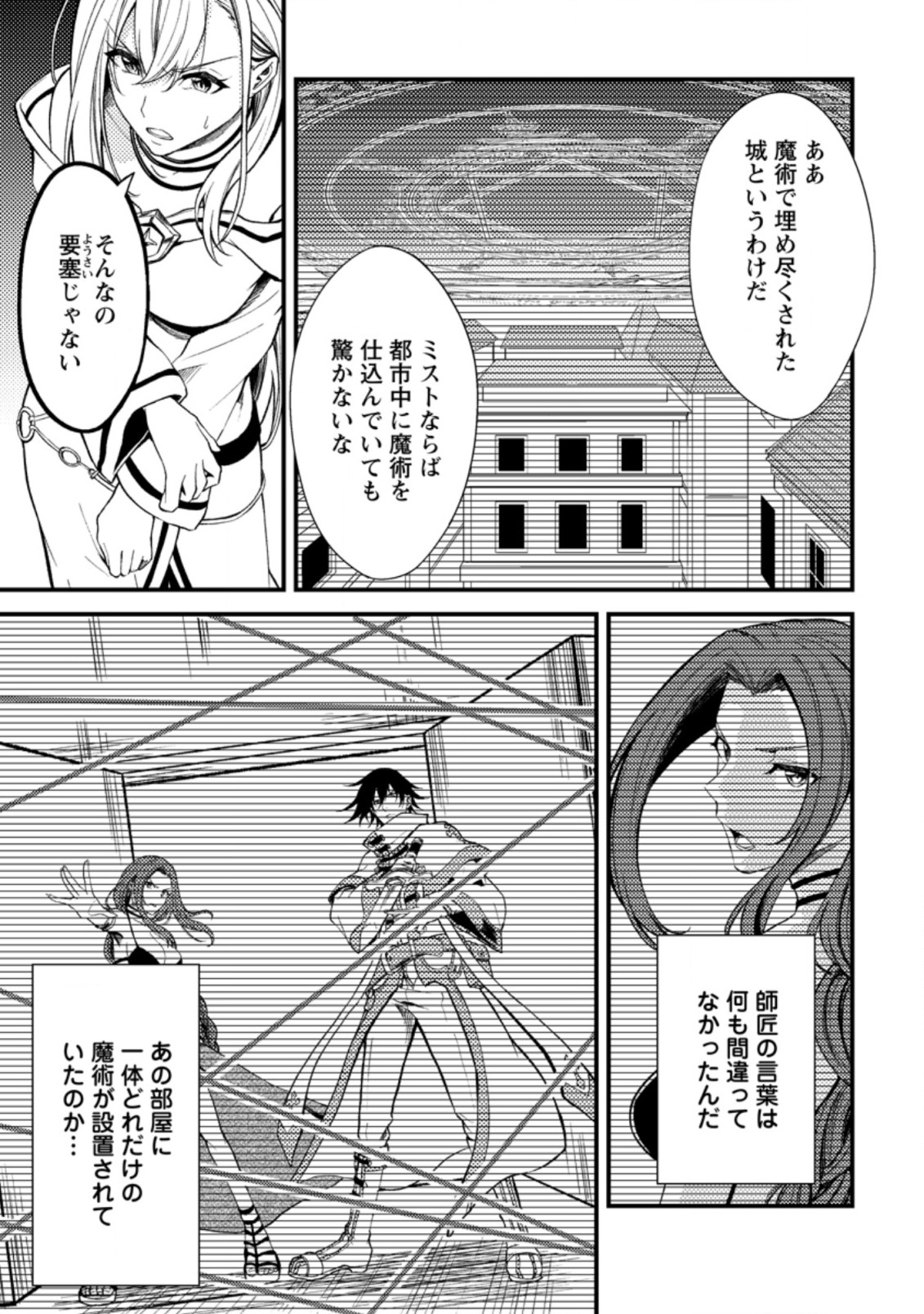 パーティーから追放されたその治癒師、実は最強につき 第22.2話 - Page 11