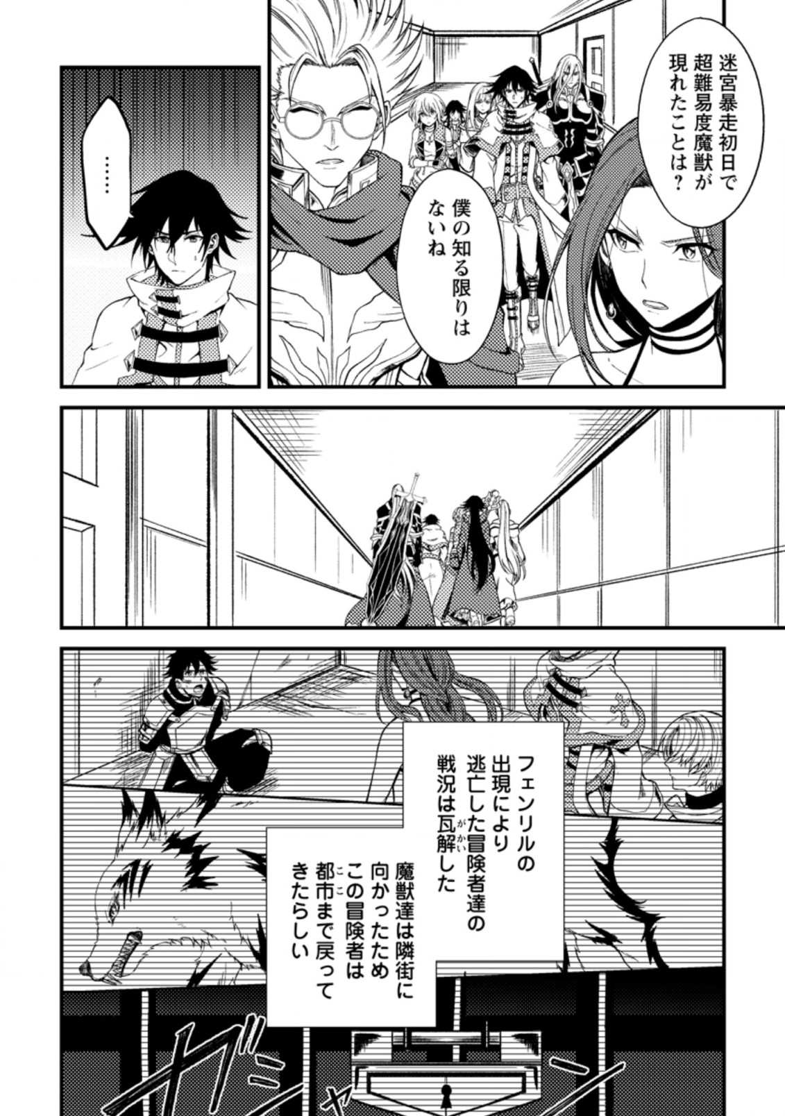 パーティーから追放されたその治癒師、実は最強につき 第22.3話 - Page 5