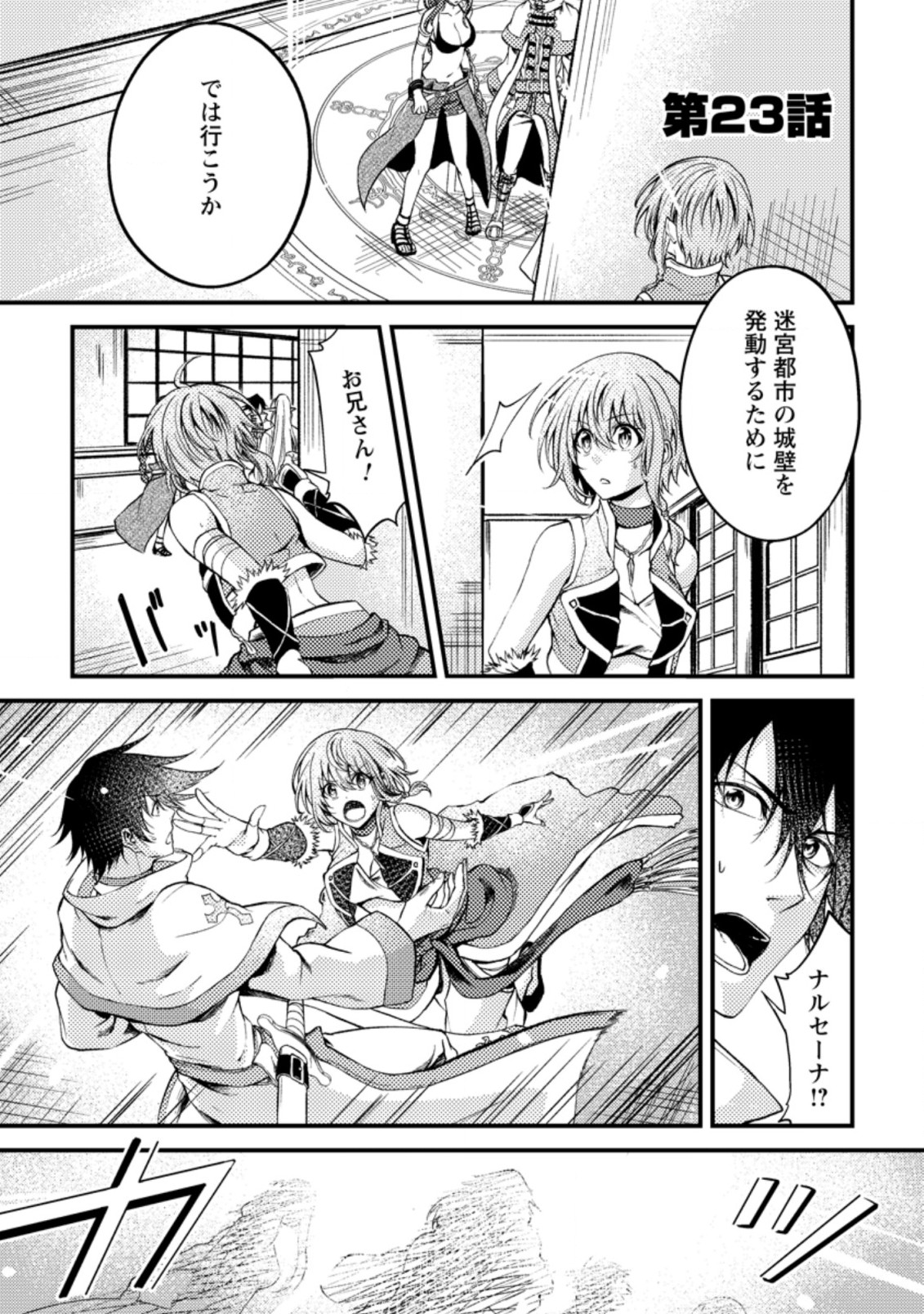 パーティーから追放されたその治癒師、実は最強につき 第23.1話 - Page 2