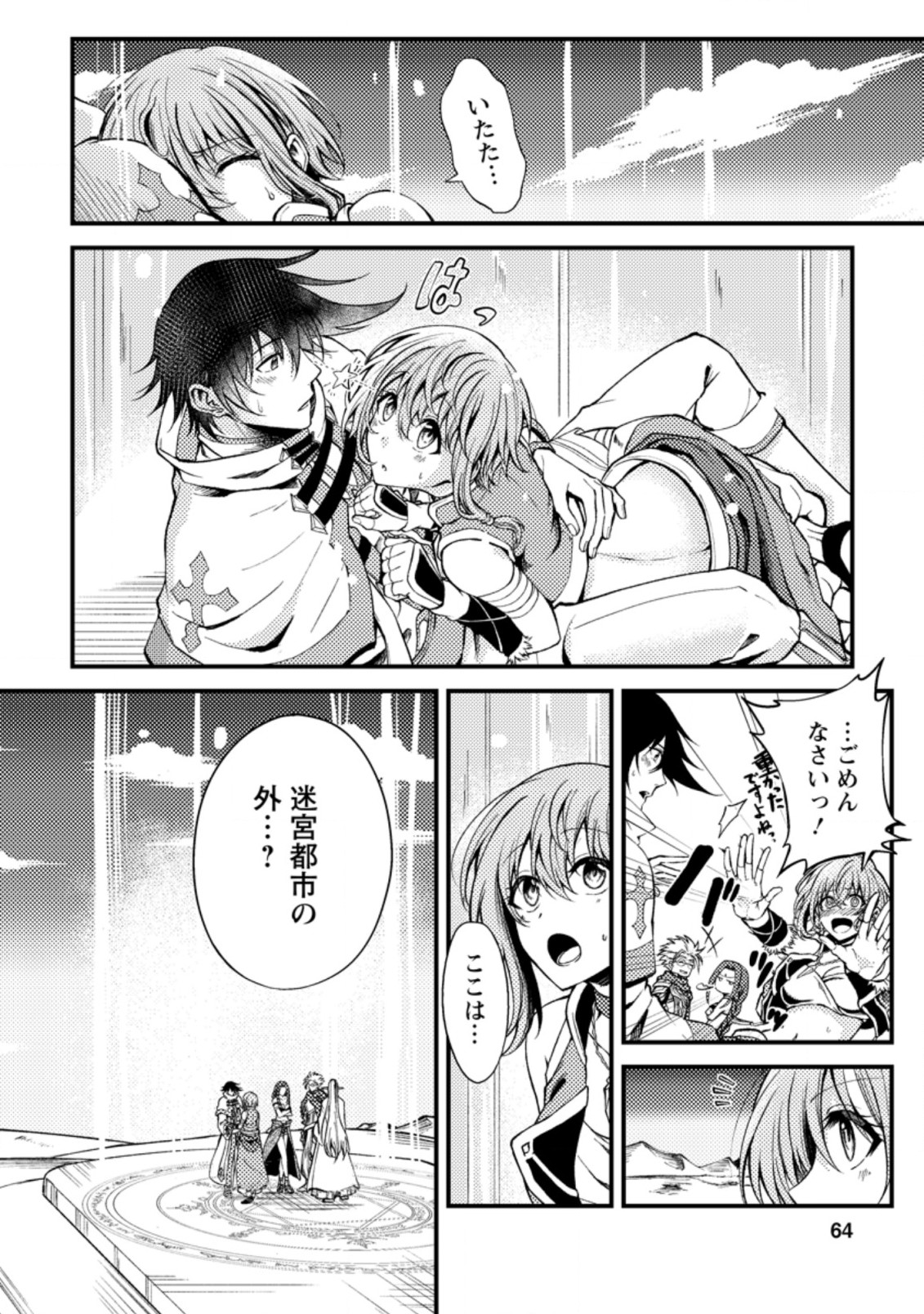 パーティーから追放されたその治癒師、実は最強につき 第23.1話 - Page 3