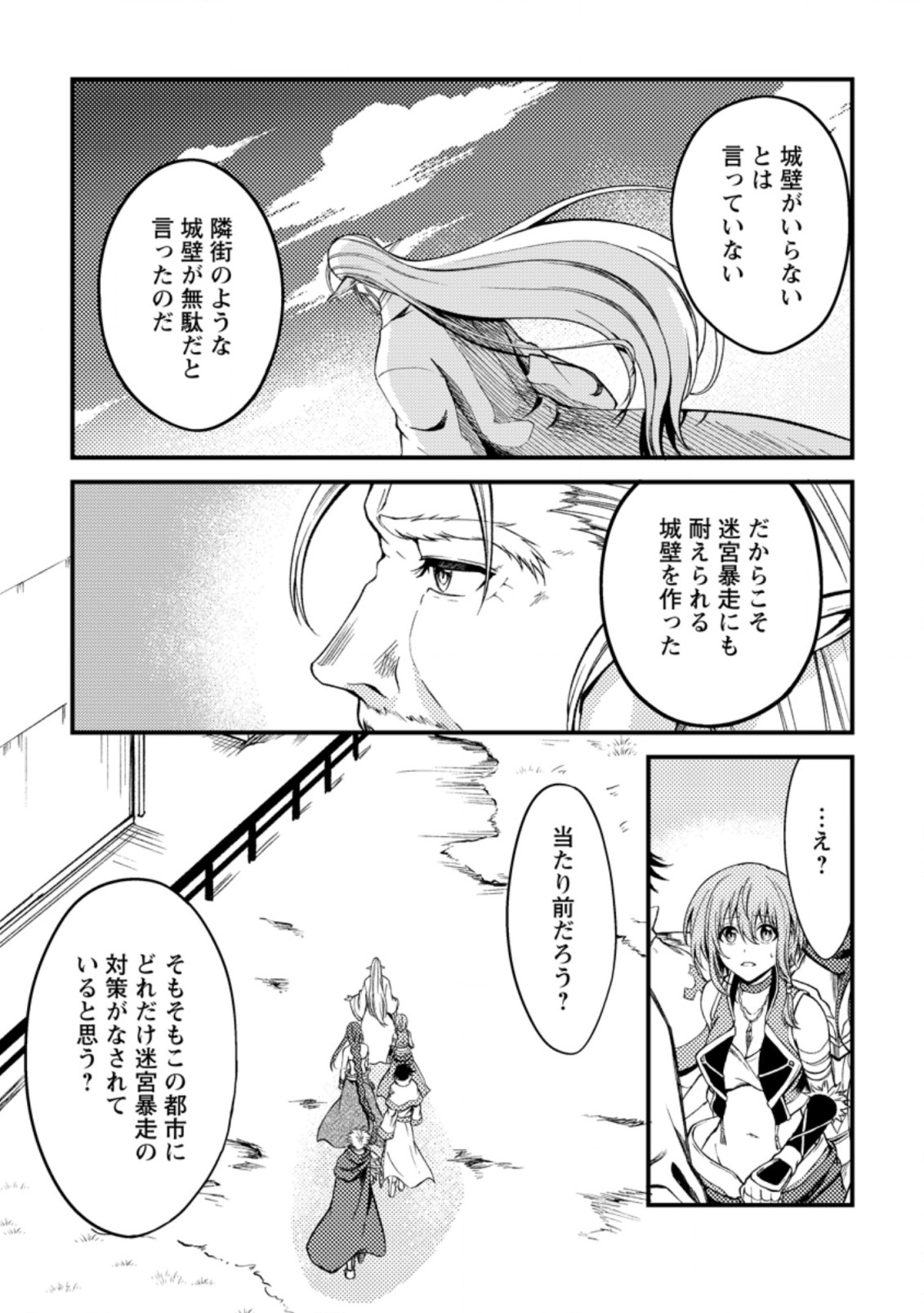 パーティーから追放されたその治癒師、実は最強につき 第23.1話 - Page 6