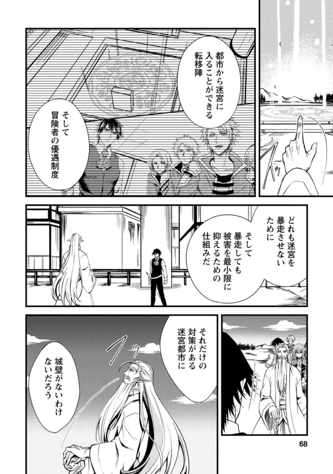 パーティーから追放されたその治癒師、実は最強につき 第23.1話 - Page 7