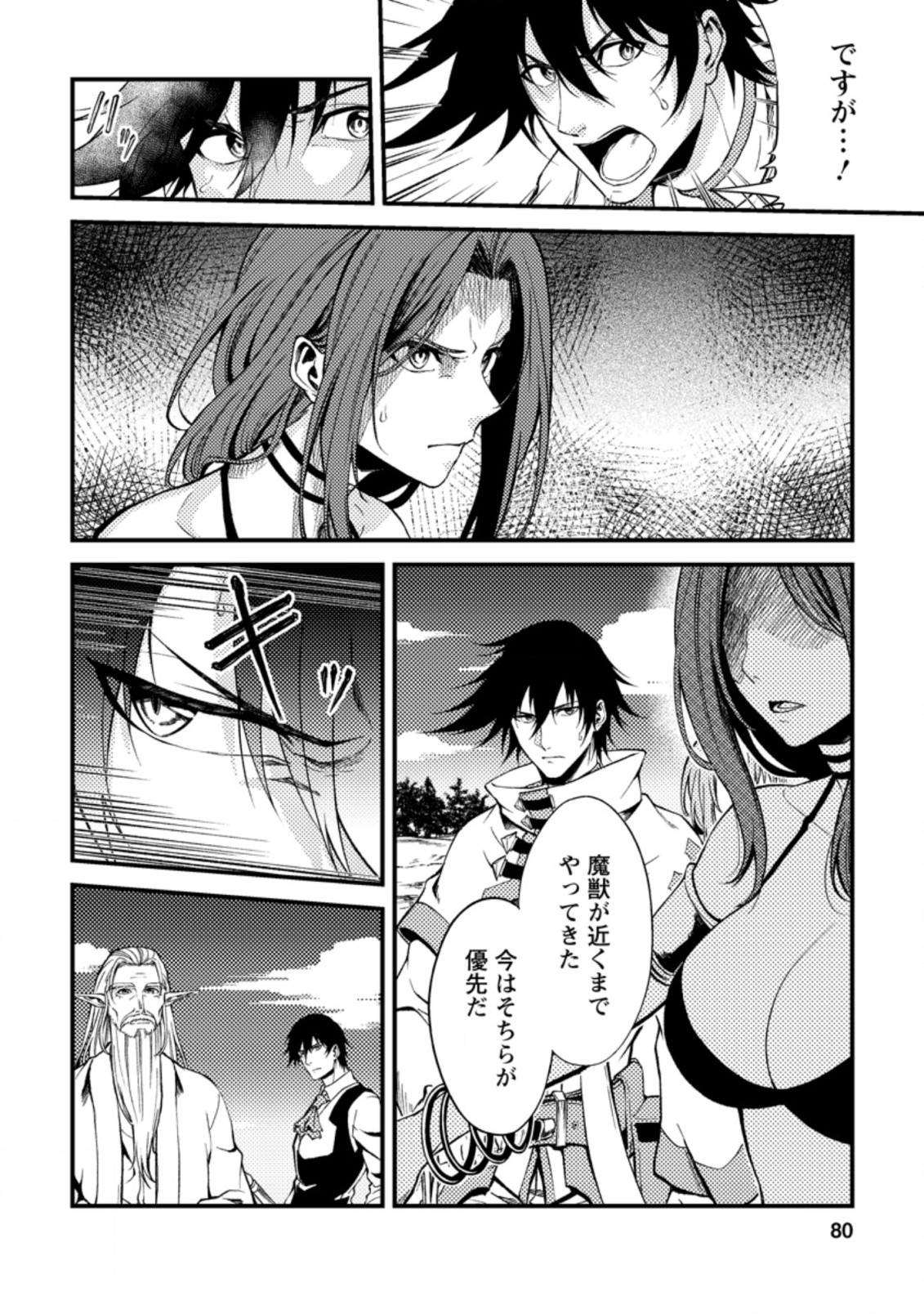 パーティーから追放されたその治癒師、実は最強につき 第23.2話 - Page 7