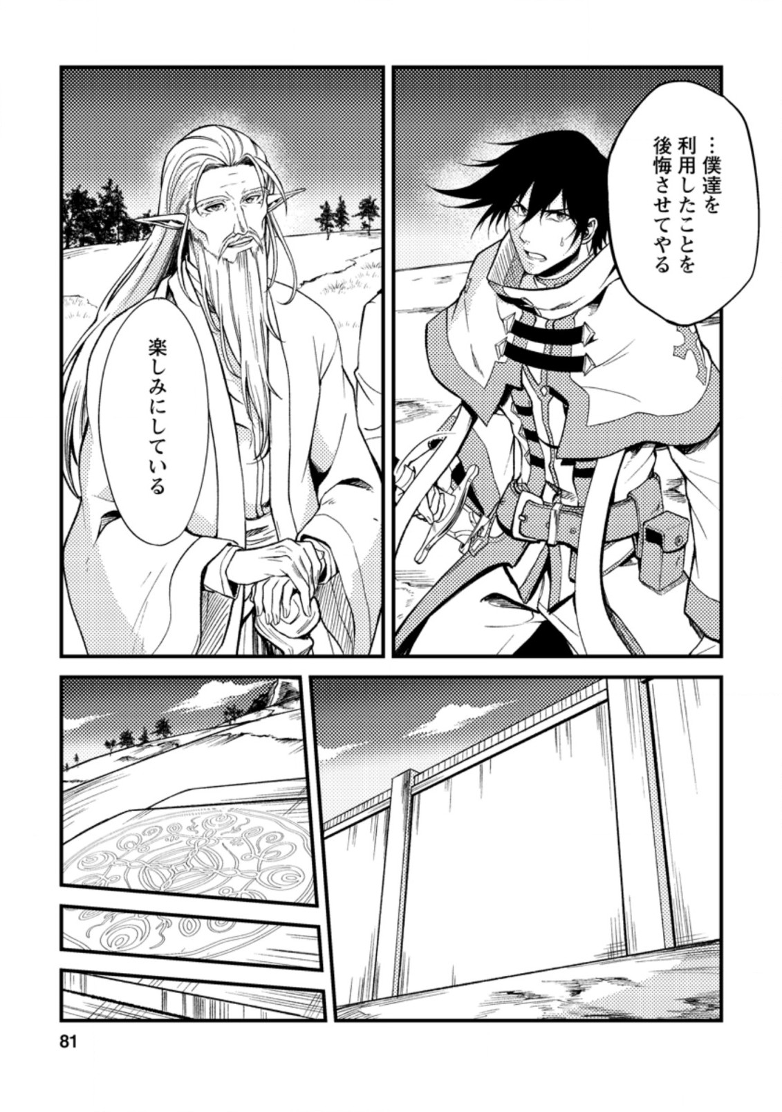 パーティーから追放されたその治癒師、実は最強につき 第23.2話 - Page 8