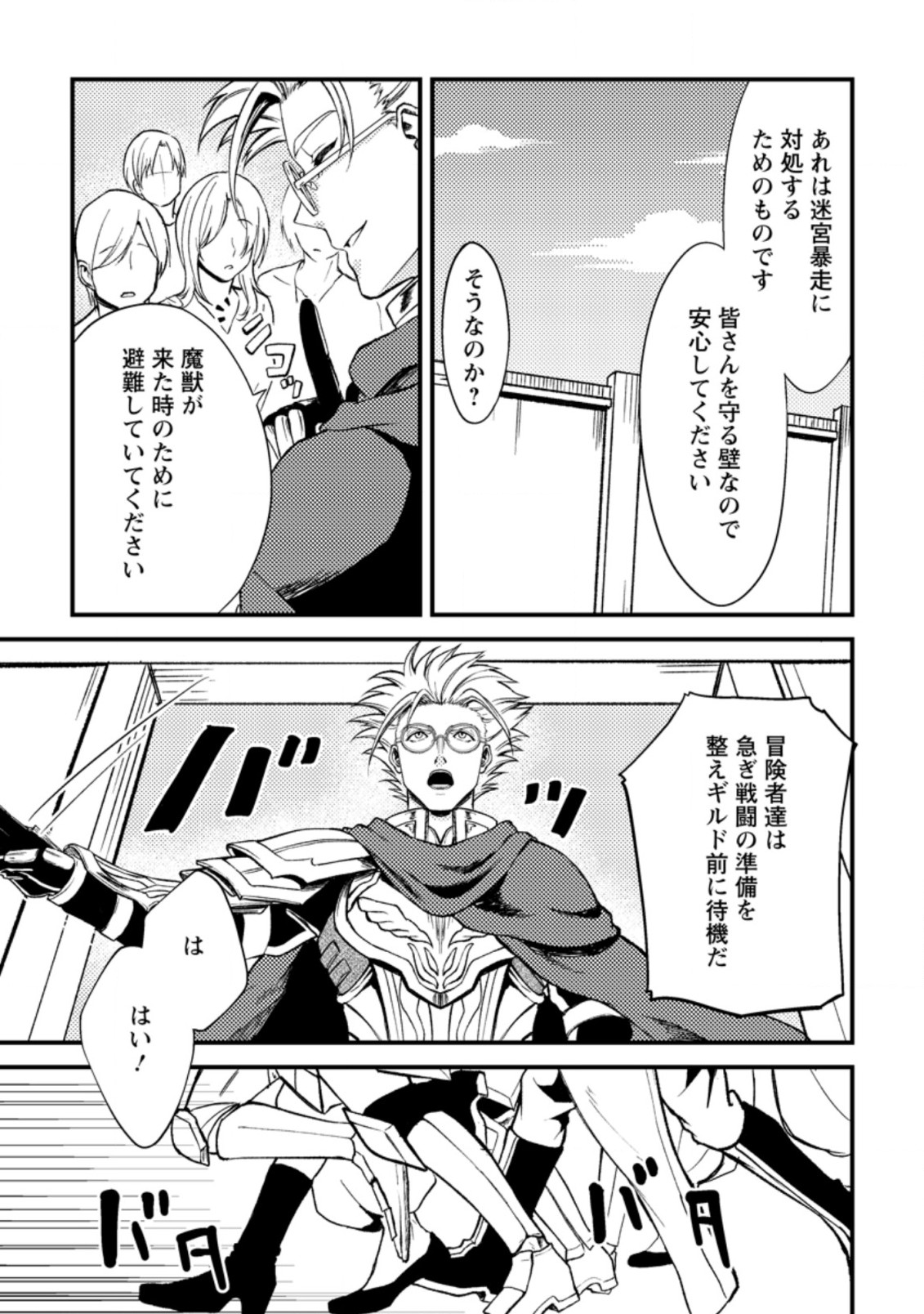 パーティーから追放されたその治癒師、実は最強につき 第23.2話 - Page 10