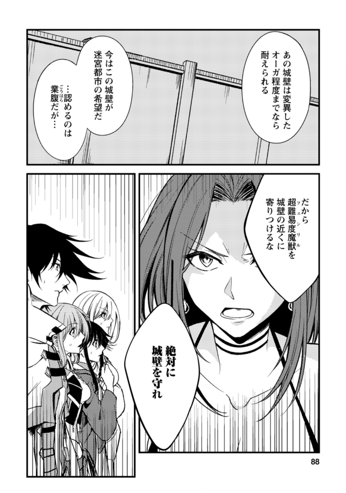 パーティーから追放されたその治癒師、実は最強につき 第23.3話 - Page 3