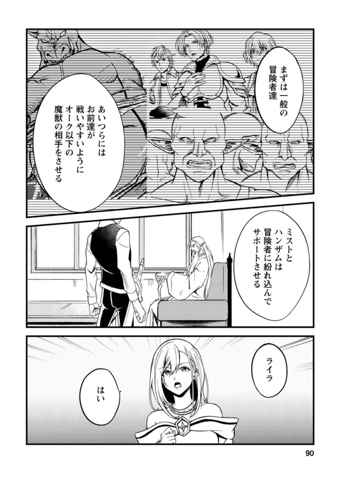 パーティーから追放されたその治癒師、実は最強につき 第23.3話 - Page 6