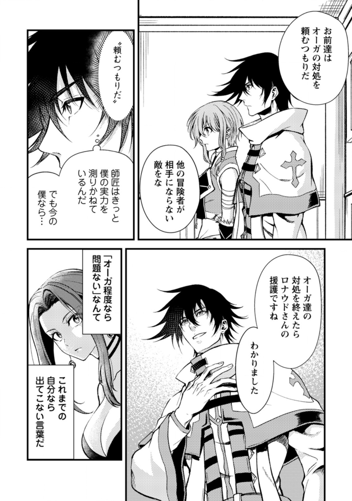 パーティーから追放されたその治癒師、実は最強につき 第23.3話 - Page 8