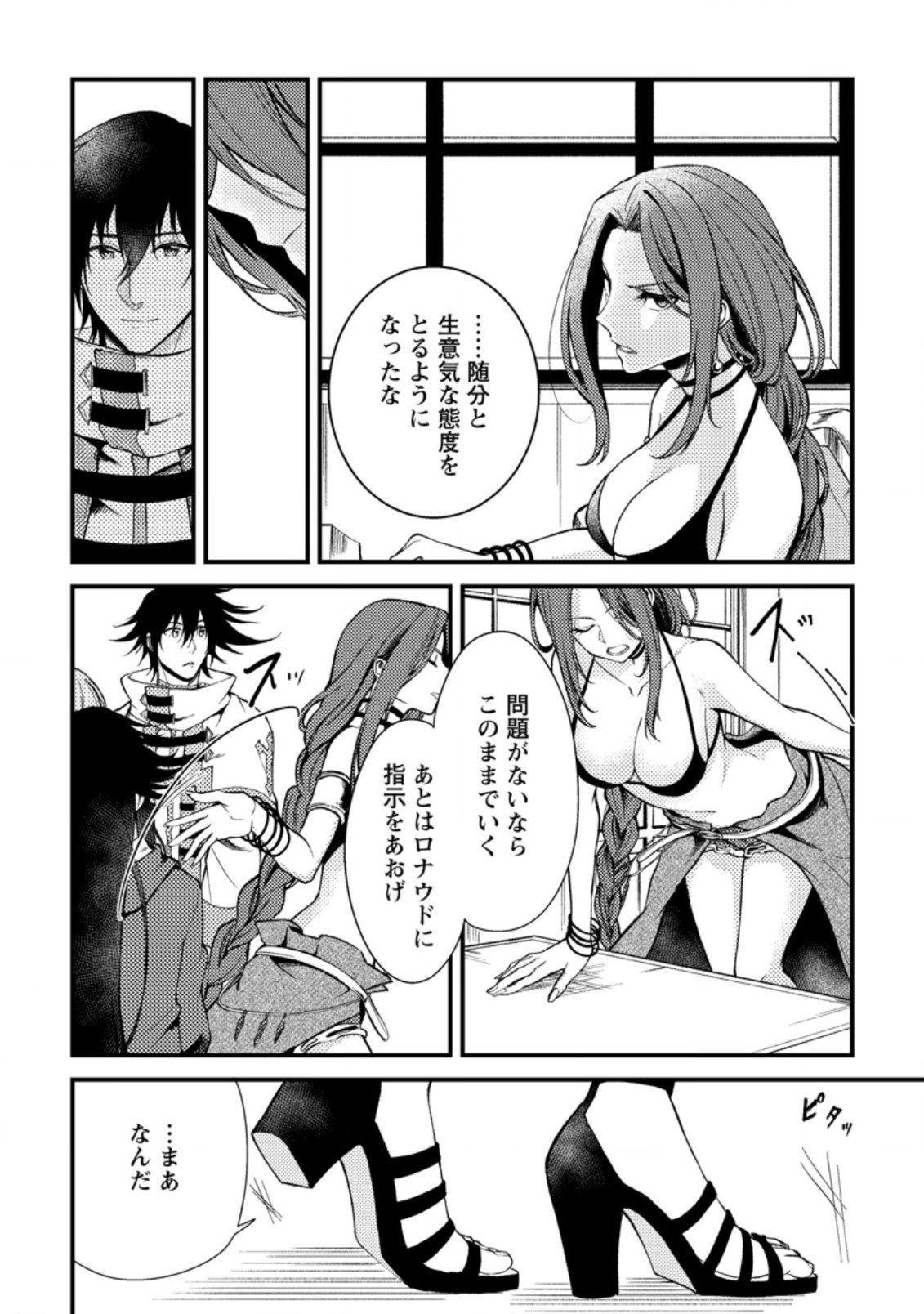 パーティーから追放されたその治癒師、実は最強につき 第23.3話 - Page 10