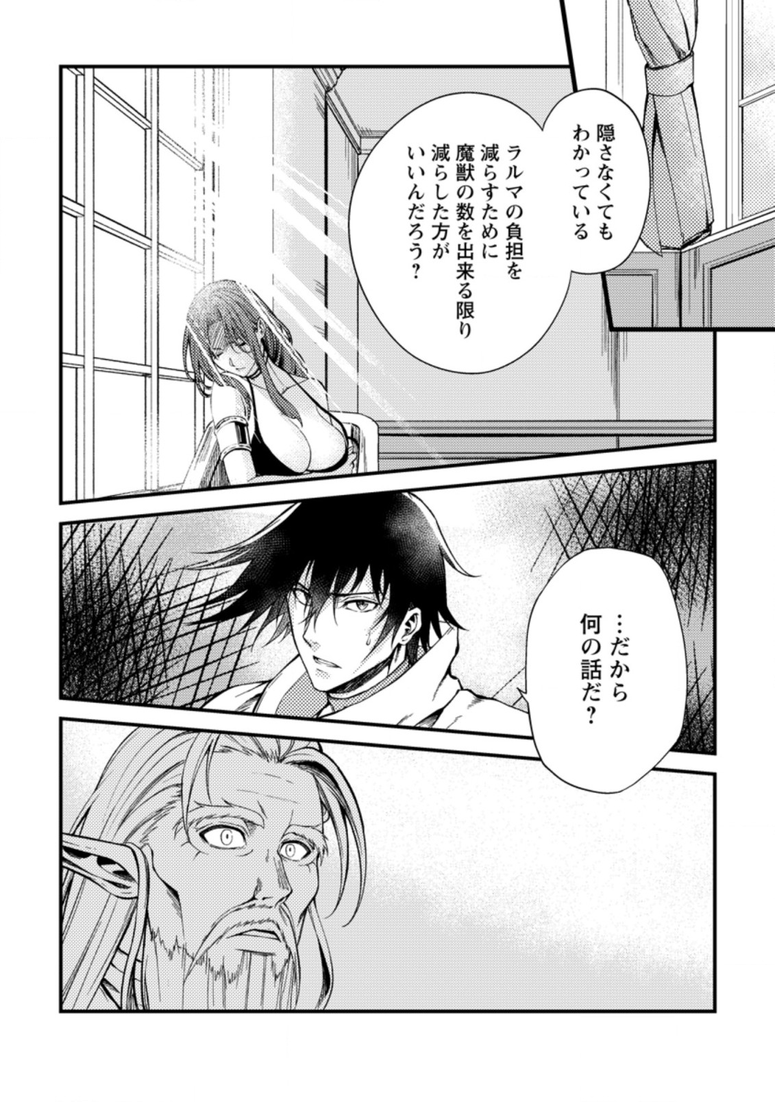 パーティーから追放されたその治癒師、実は最強につき 第24.1話 - Page 6