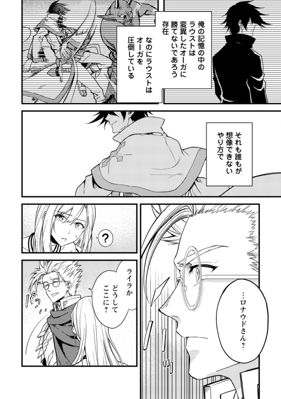 パーティーから追放されたその治癒師、実は最強につき 第25.1話 - Page 3