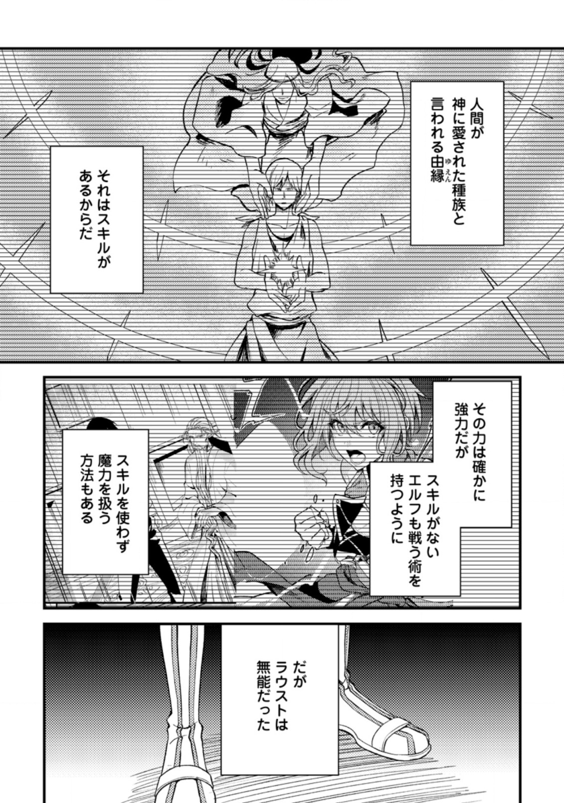 パーティーから追放されたその治癒師、実は最強につき 第25.1話 - Page 6