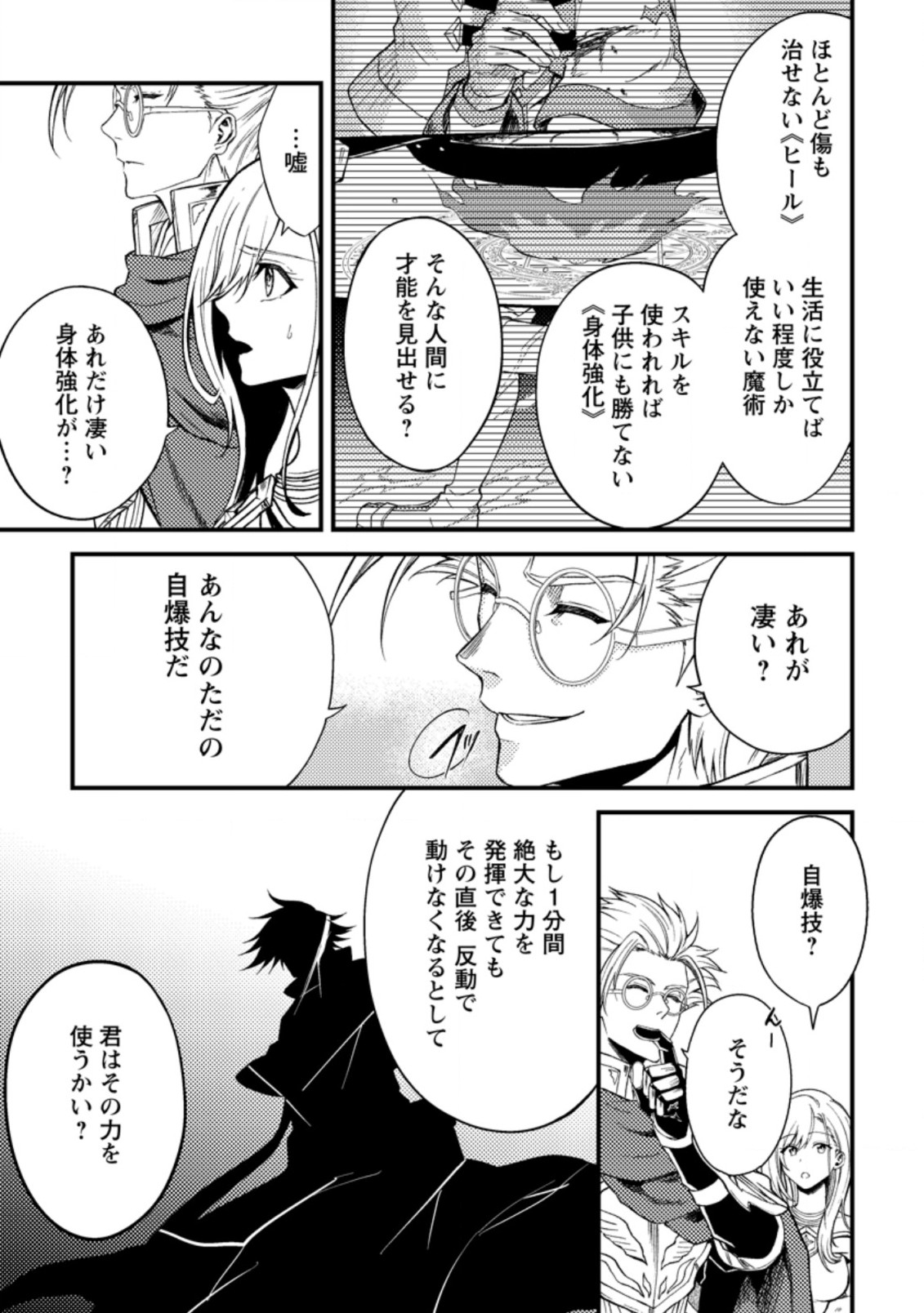 パーティーから追放されたその治癒師、実は最強につき 第25.1話 - Page 8