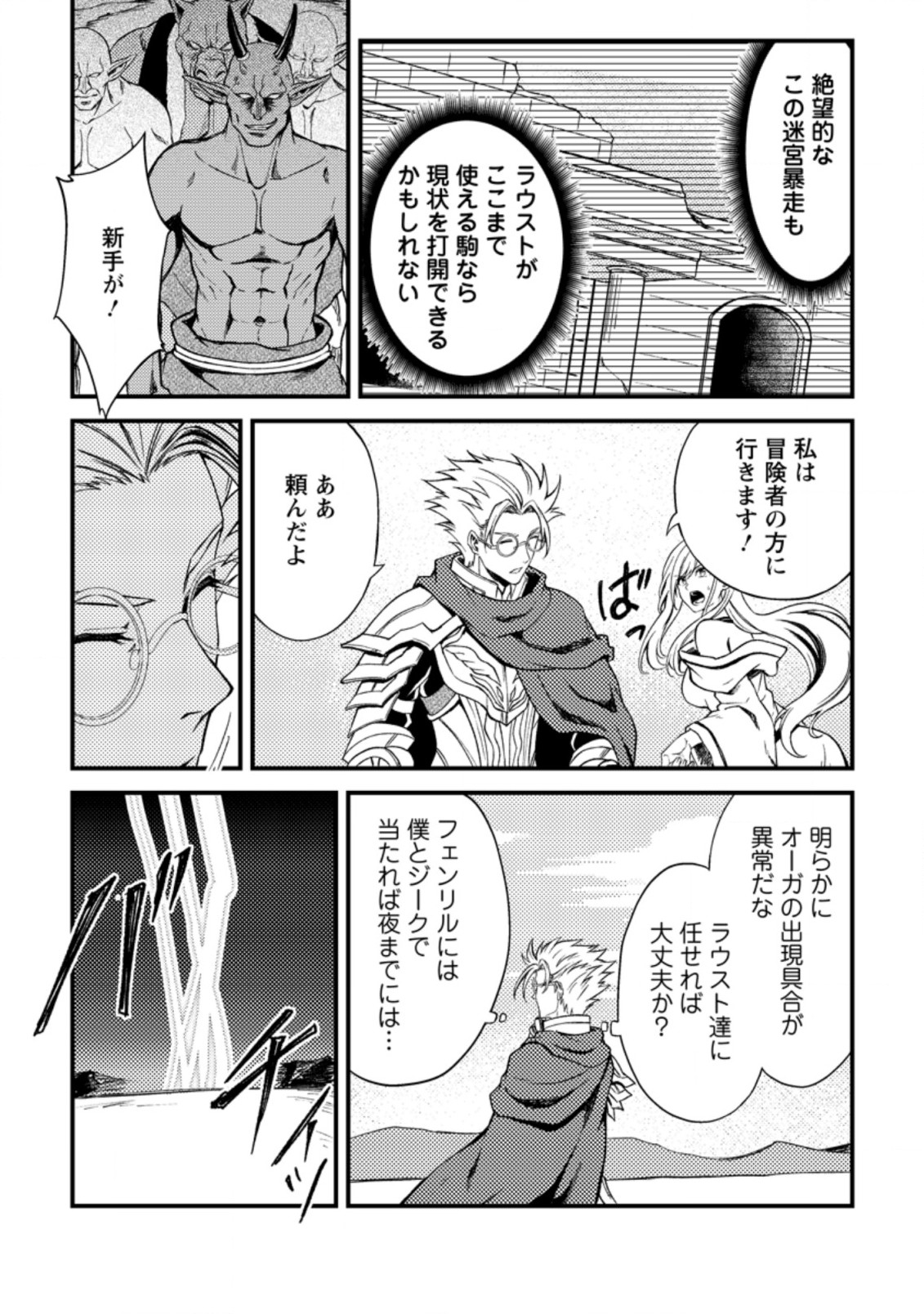 パーティーから追放されたその治癒師、実は最強につき 第25.1話 - Page 11