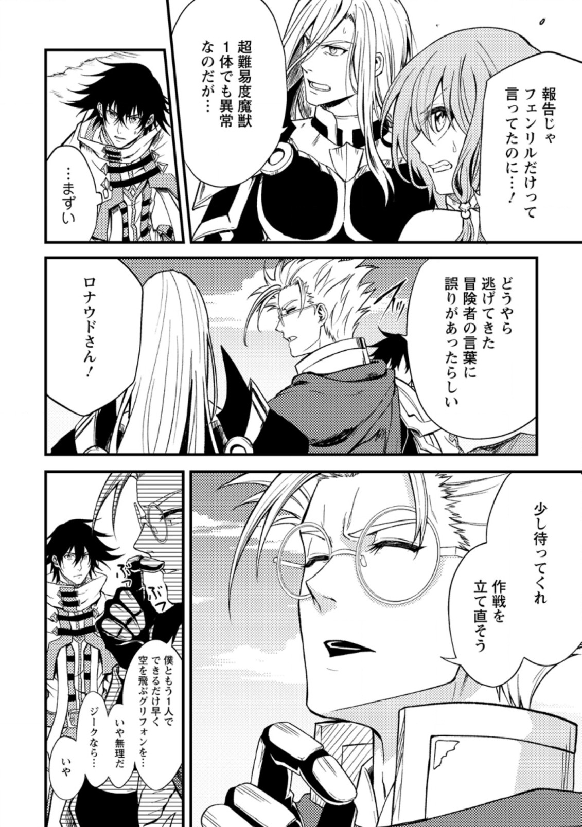 パーティーから追放されたその治癒師、実は最強につき 第26.1話 - Page 5