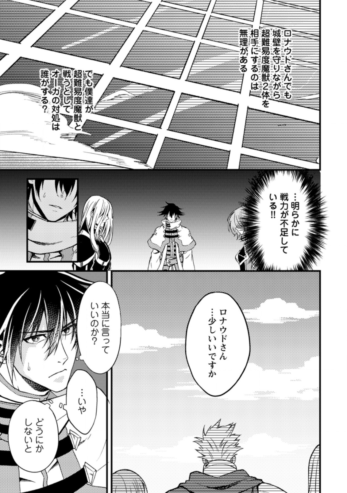 パーティーから追放されたその治癒師、実は最強につき 第26.1話 - Page 5