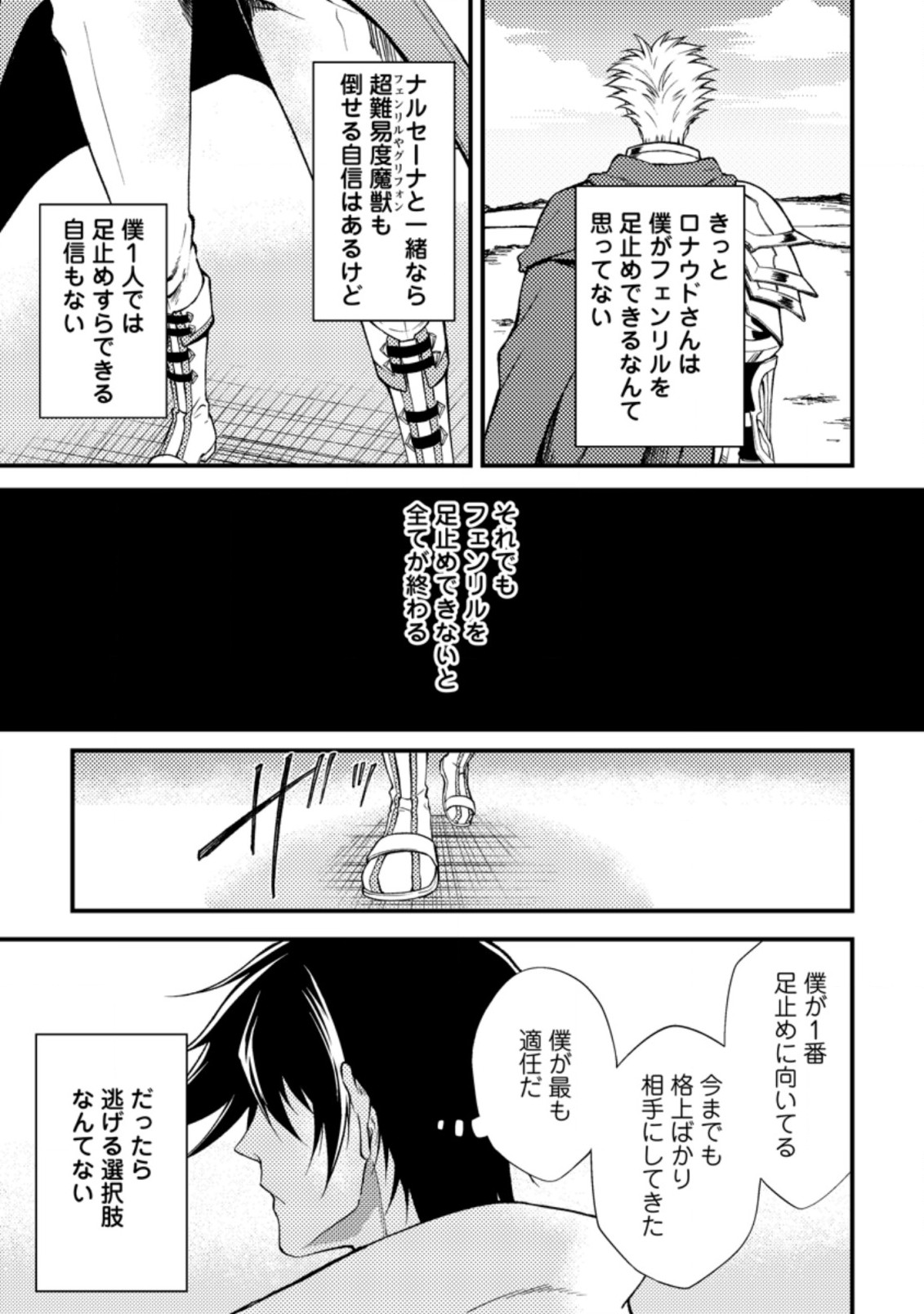 パーティーから追放されたその治癒師、実は最強につき 第26.1話 - Page 10