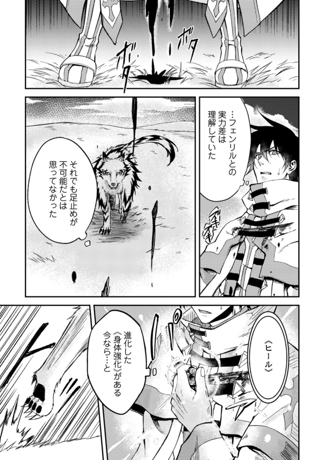 パーティーから追放されたその治癒師、実は最強につき 第26.2話 - Page 2