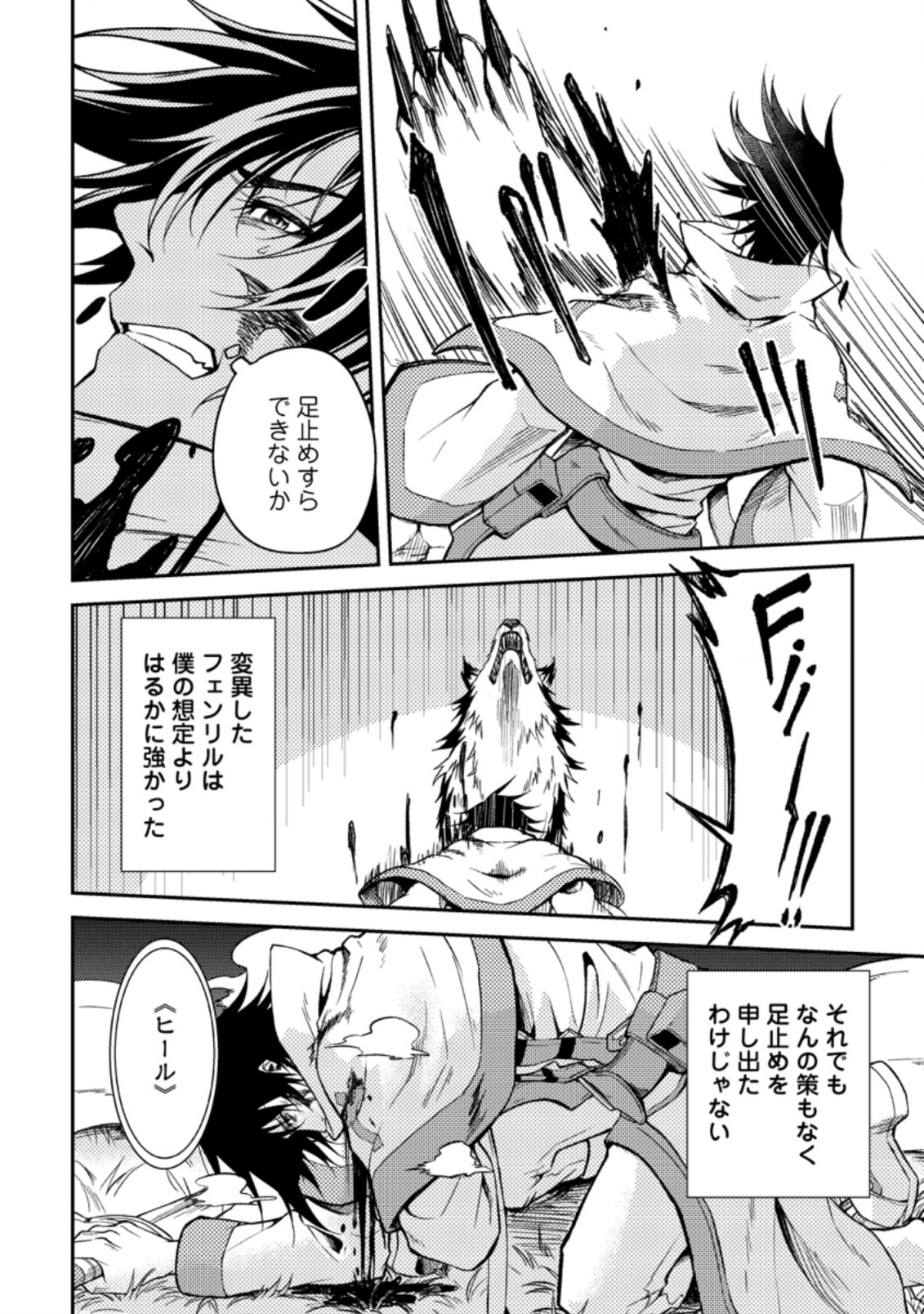 パーティーから追放されたその治癒師、実は最強につき 第26.2話 - Page 5