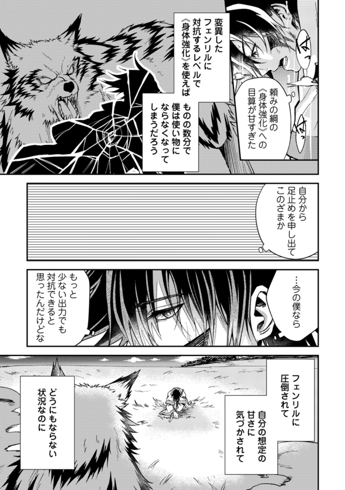 パーティーから追放されたその治癒師、実は最強につき 第26.2話 - Page 6