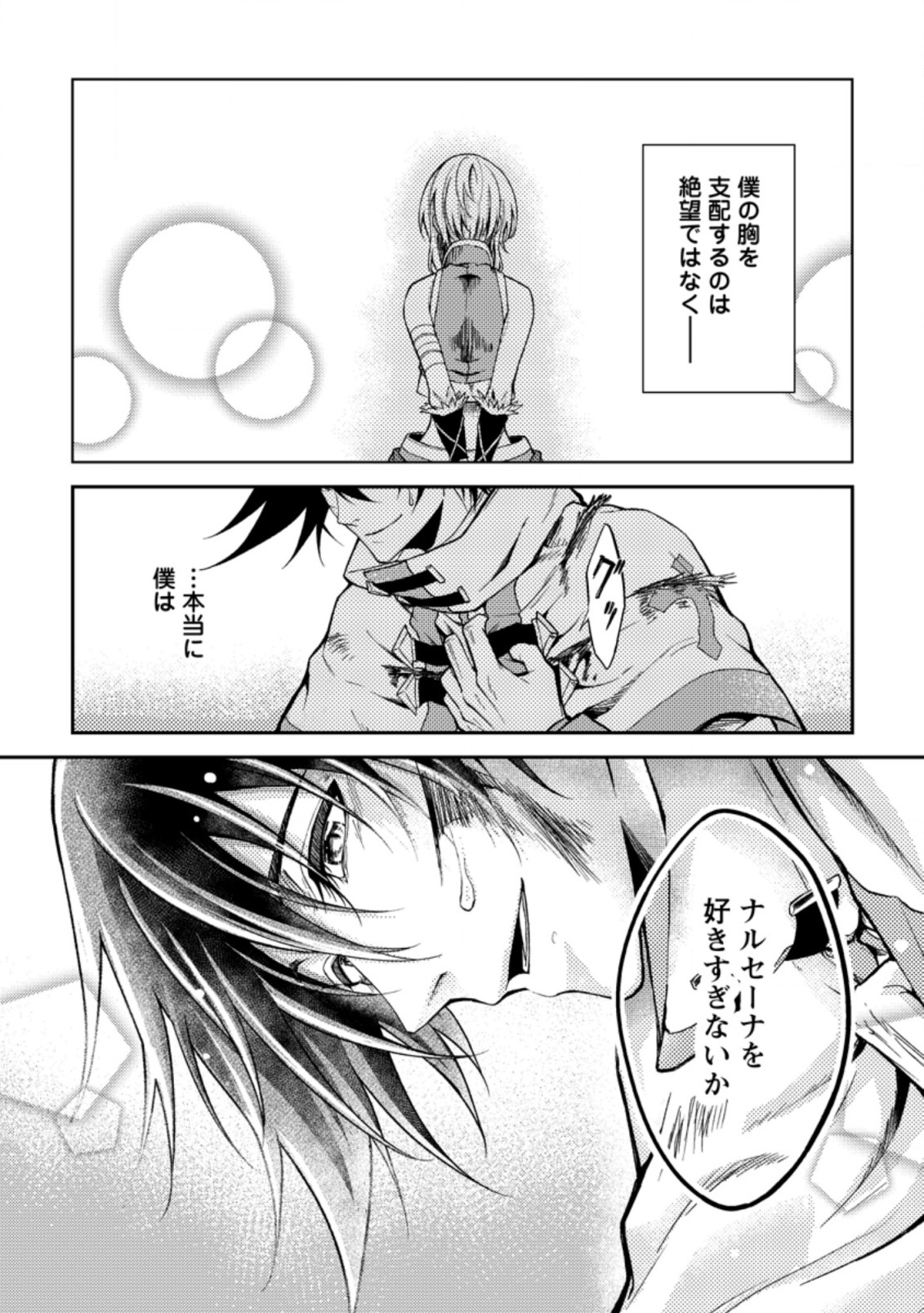 パーティーから追放されたその治癒師、実は最強につき 第26.2話 - Page 7