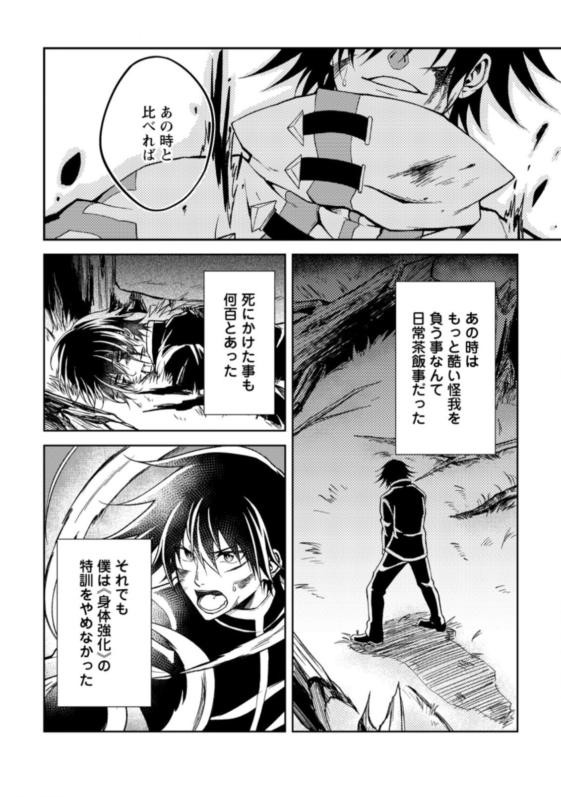 パーティーから追放されたその治癒師、実は最強につき 第26.2話 - Page 9