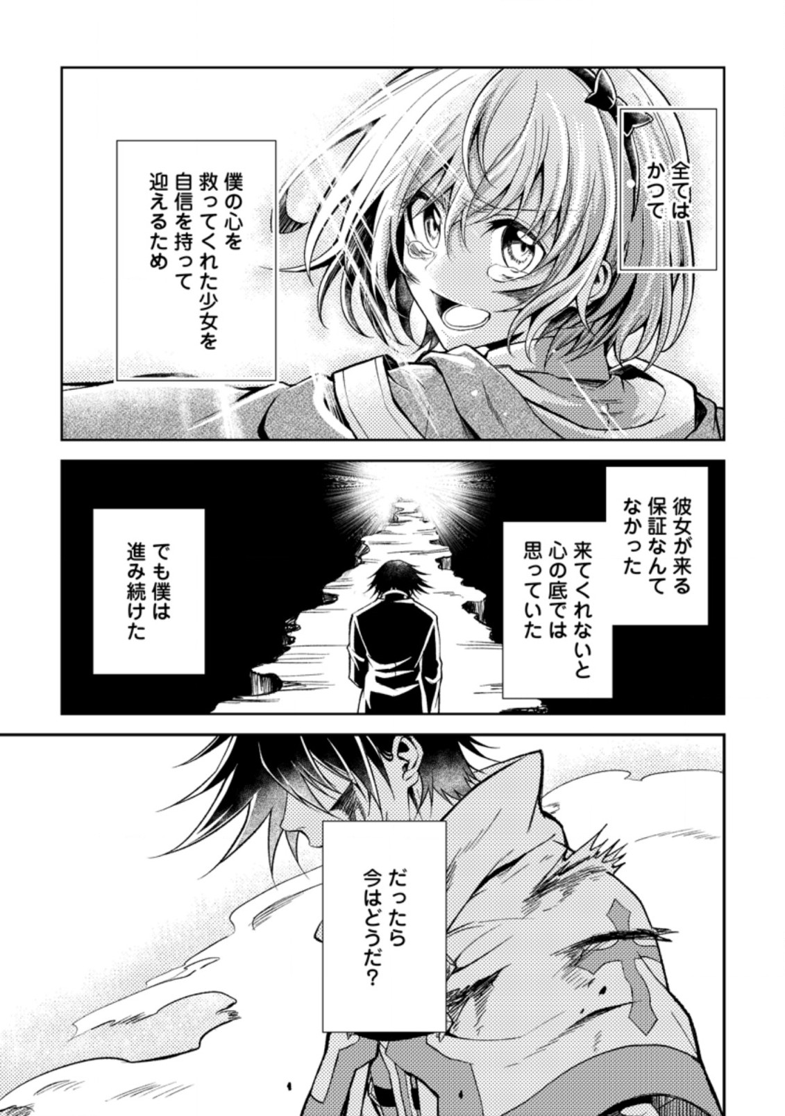 パーティーから追放されたその治癒師、実は最強につき 第26.2話 - Page 9