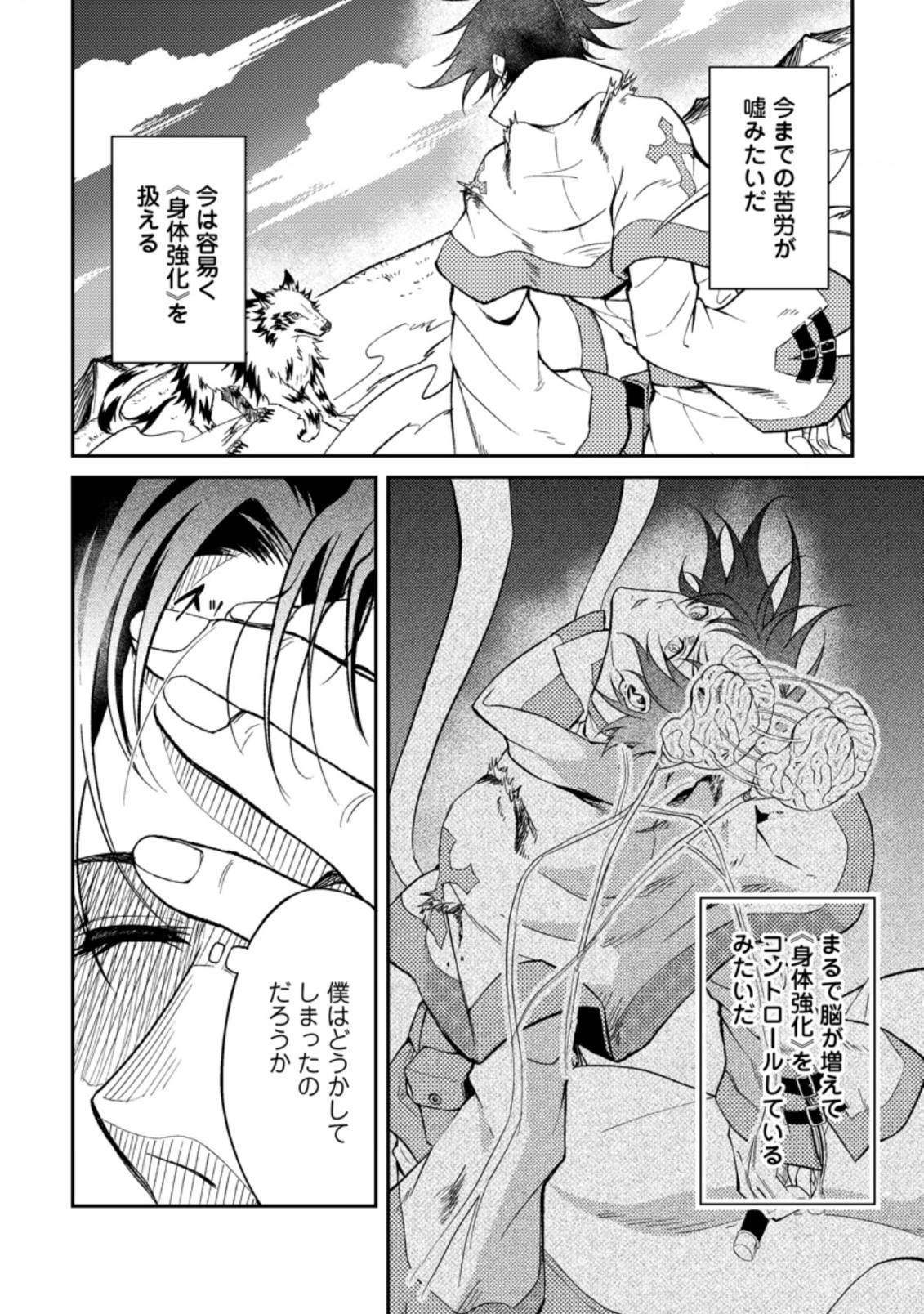 パーティーから追放されたその治癒師、実は最強につき 第27.2話 - Page 2