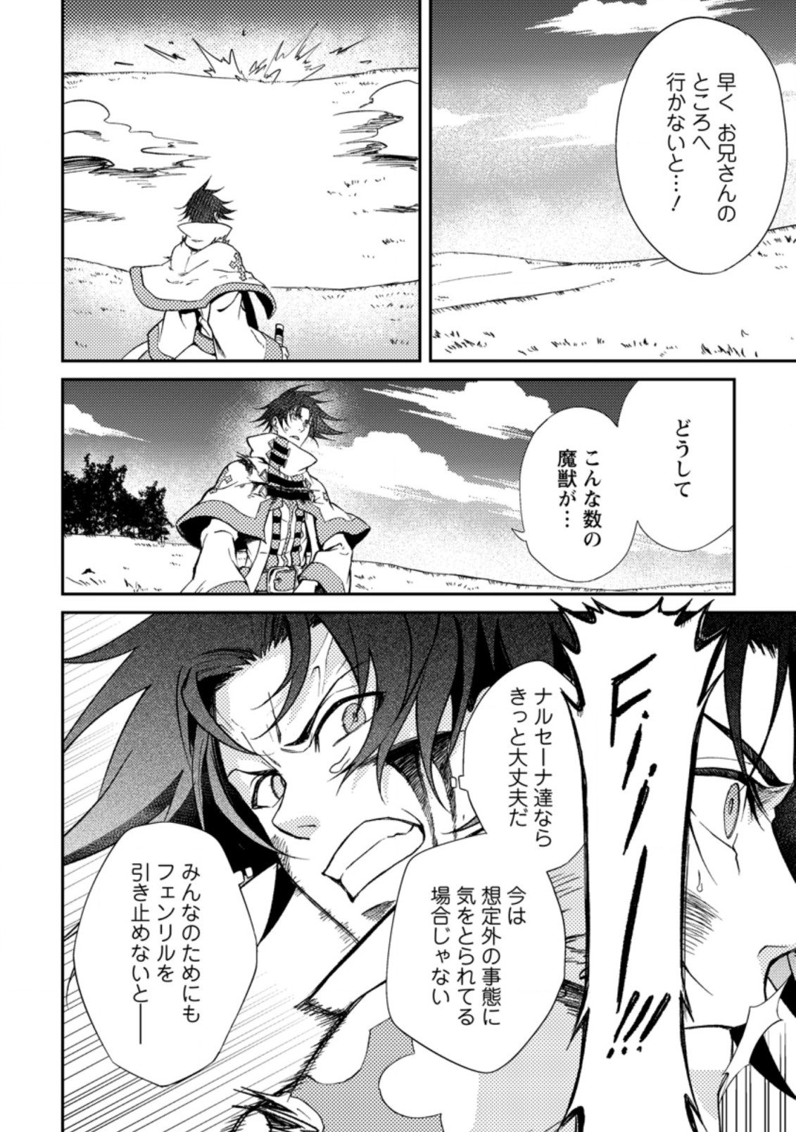 パーティーから追放されたその治癒師、実は最強につき 第27.2話 - Page 10