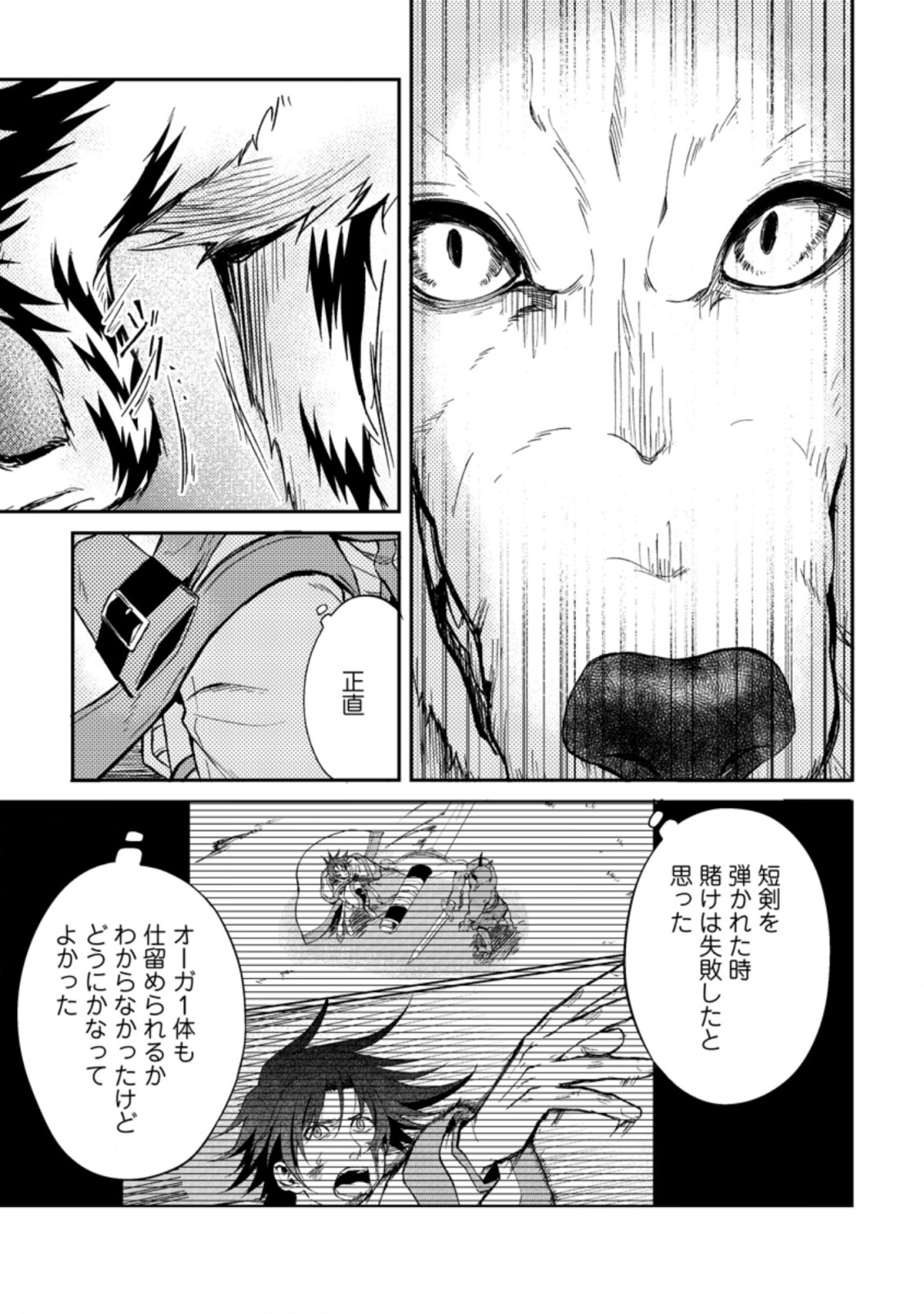 パーティーから追放されたその治癒師、実は最強につき 第28.2話 - Page 10