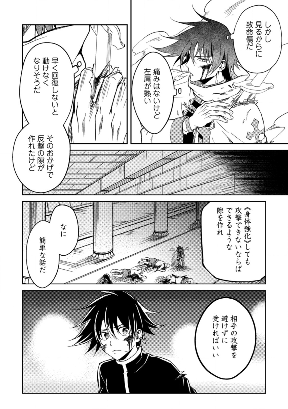 パーティーから追放されたその治癒師、実は最強につき 第28.2話 - Page 11