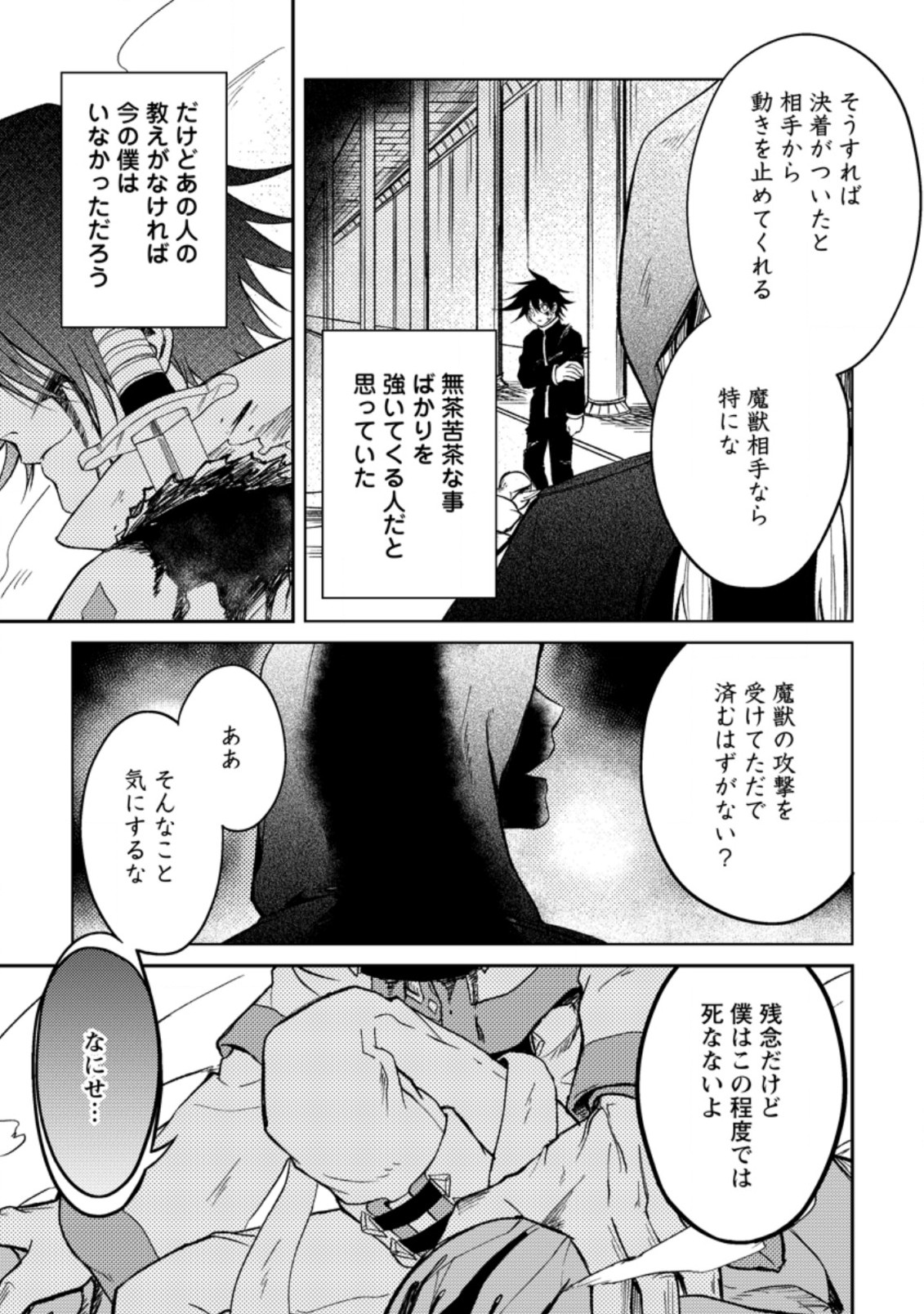 パーティーから追放されたその治癒師、実は最強につき 第28.2話 - Page 12