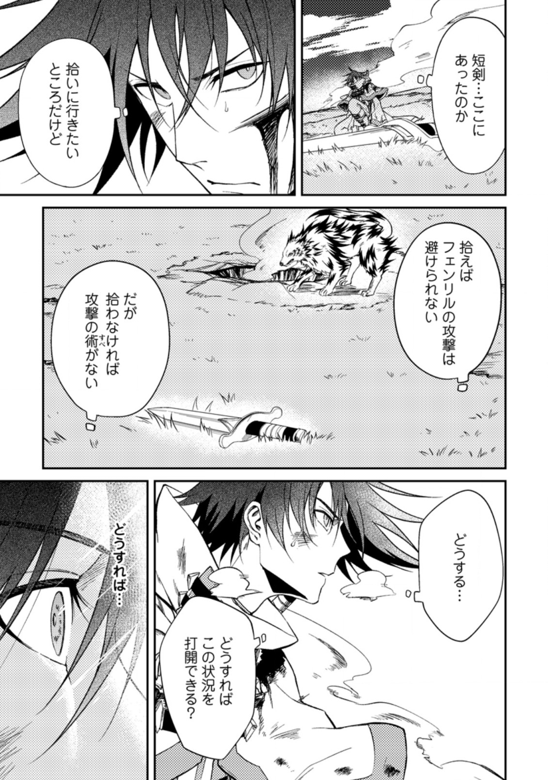 パーティーから追放されたその治癒師、実は最強につき 第28.3話 - Page 6