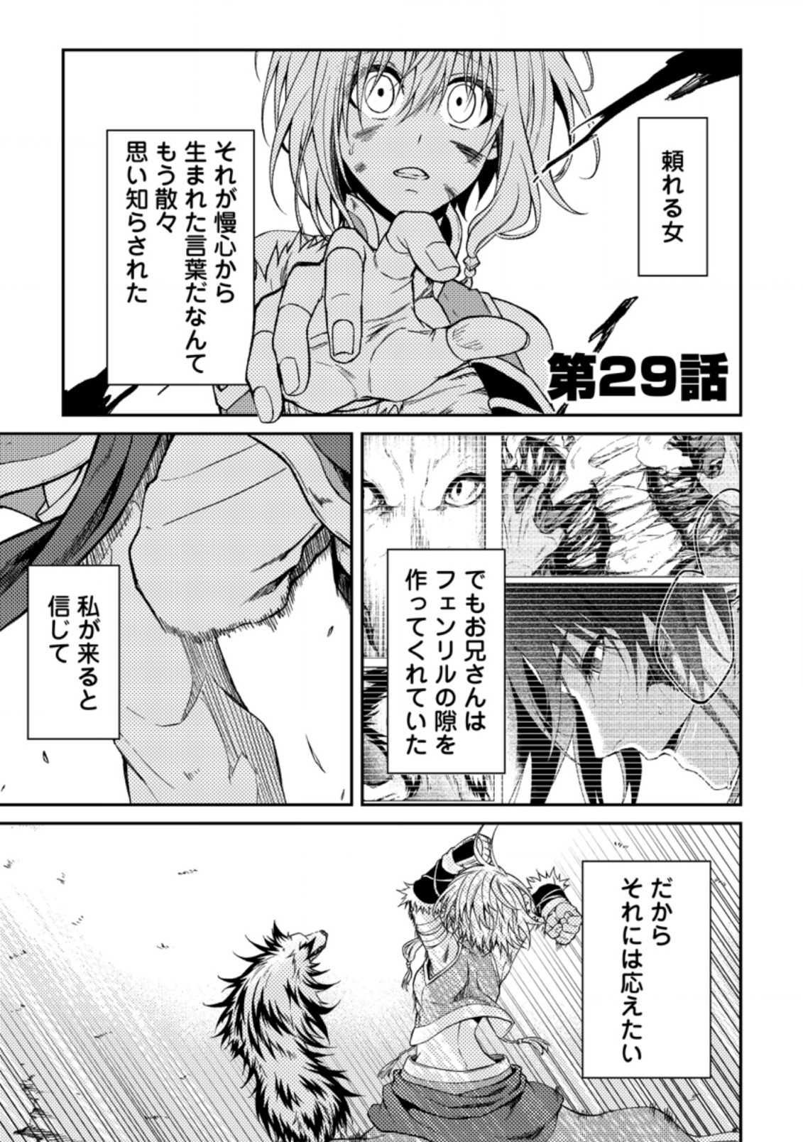 パーティーから追放されたその治癒師、実は最強につき 第29.1話 - Page 2