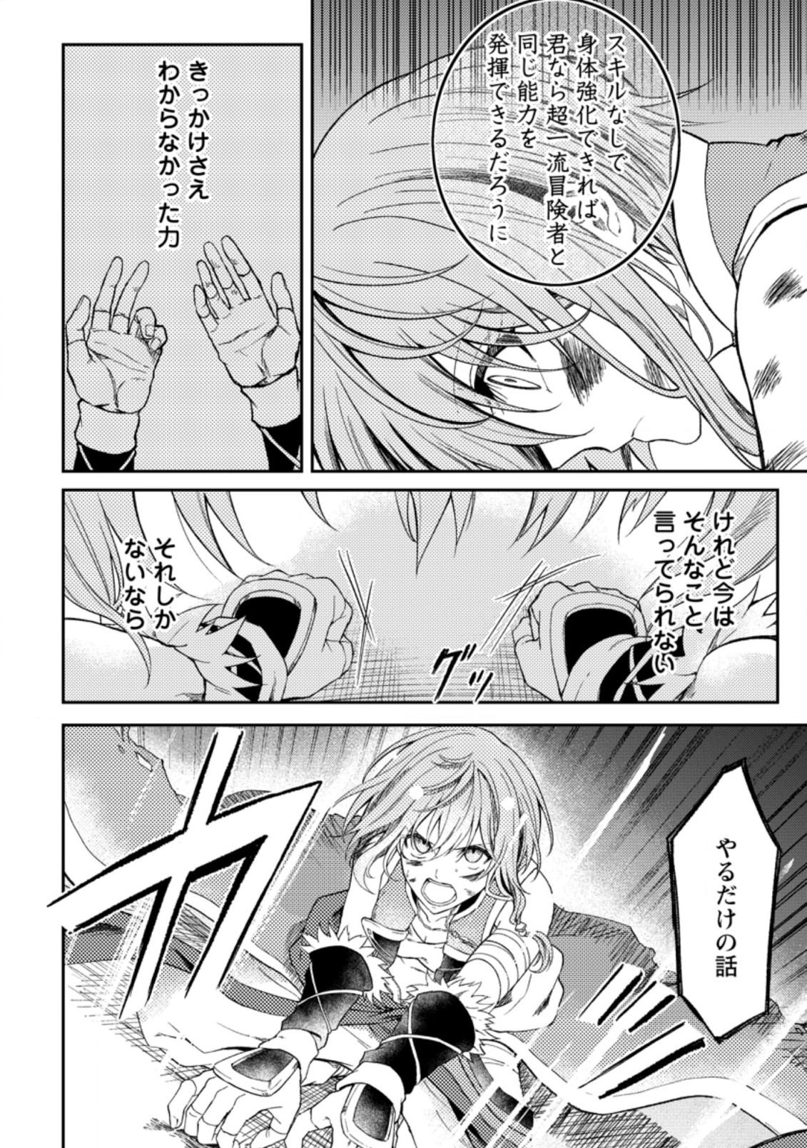 パーティーから追放されたその治癒師、実は最強につき 第29.2話 - Page 2