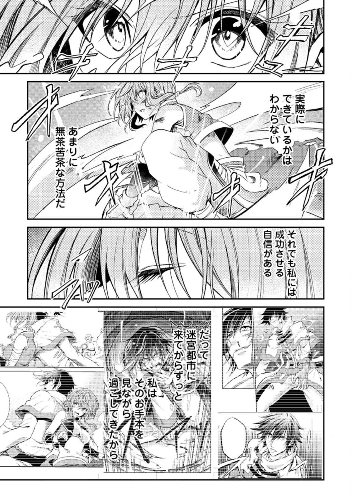 パーティーから追放されたその治癒師、実は最強につき 第29.2話 - Page 2