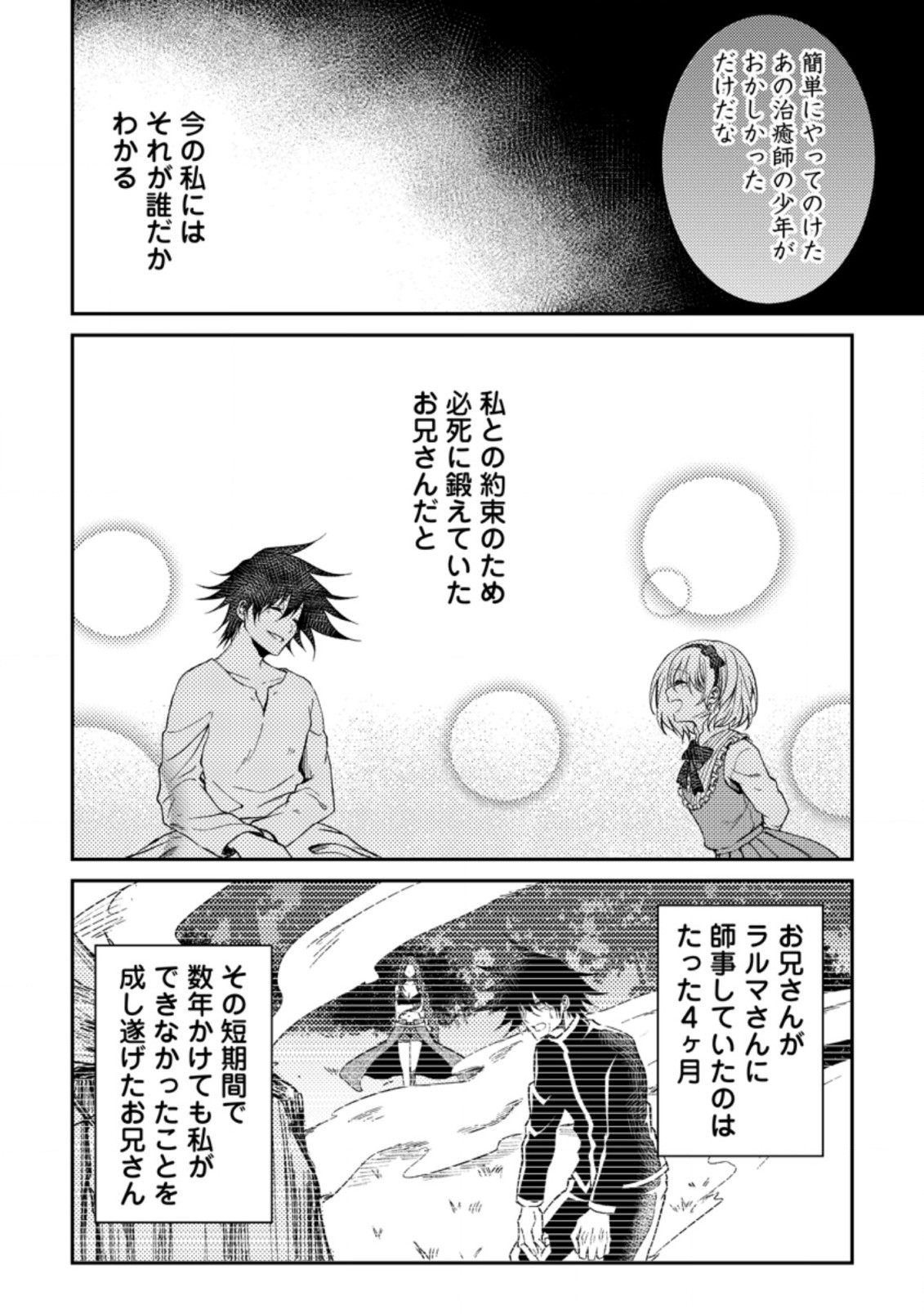 パーティーから追放されたその治癒師、実は最強につき 第29.2話 - Page 4