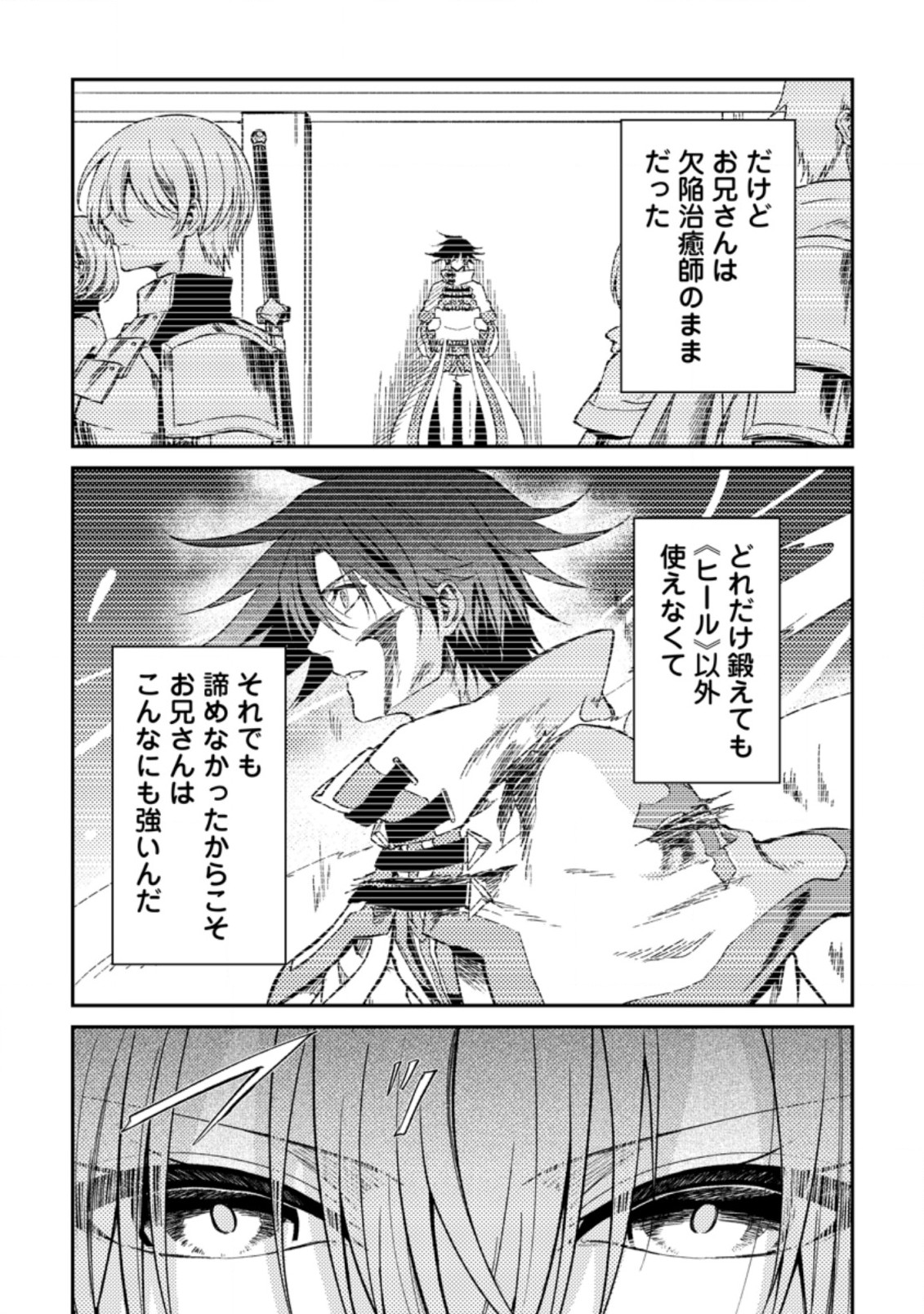 パーティーから追放されたその治癒師、実は最強につき 第29.2話 - Page 5