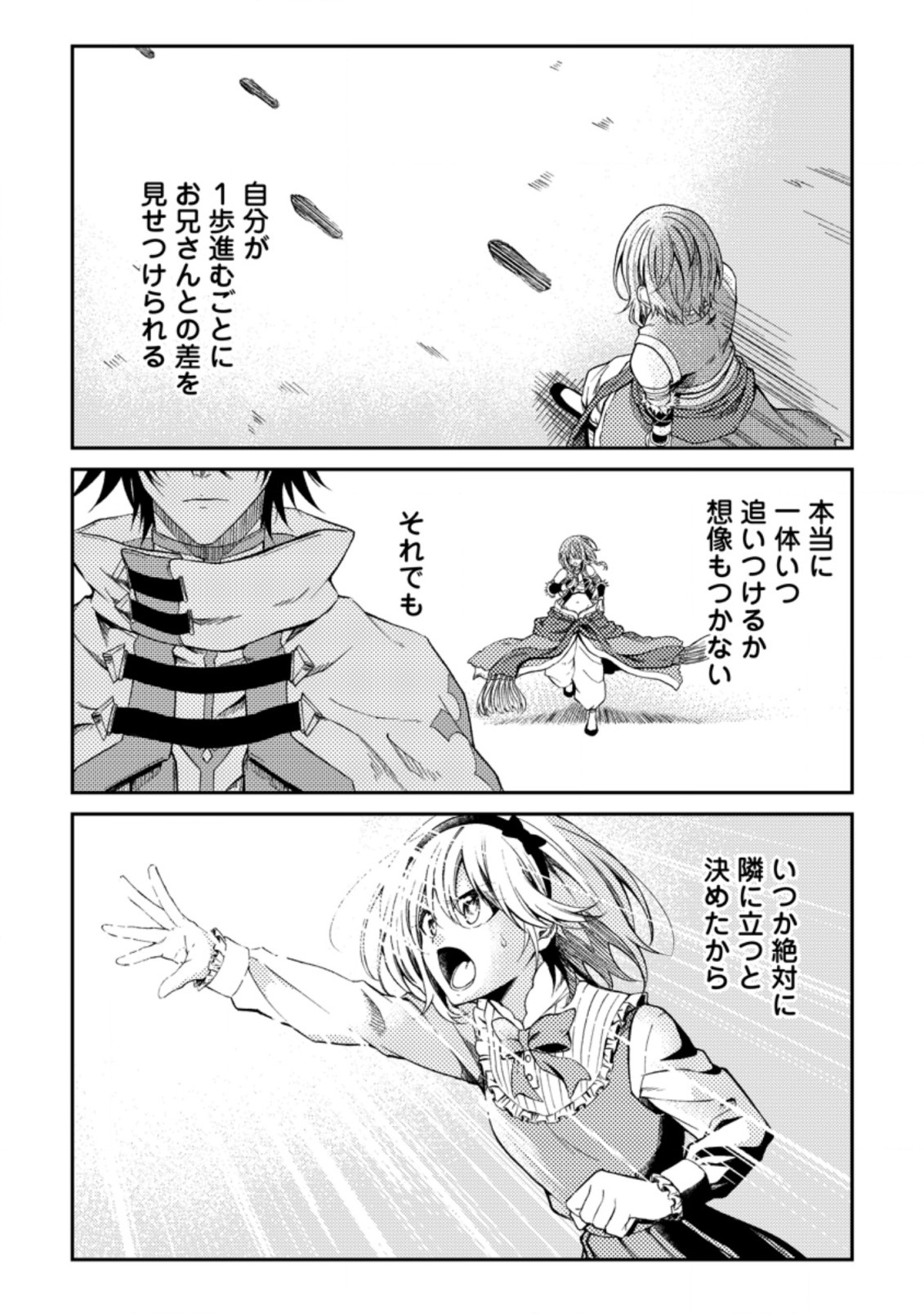 パーティーから追放されたその治癒師、実は最強につき 第29.2話 - Page 7