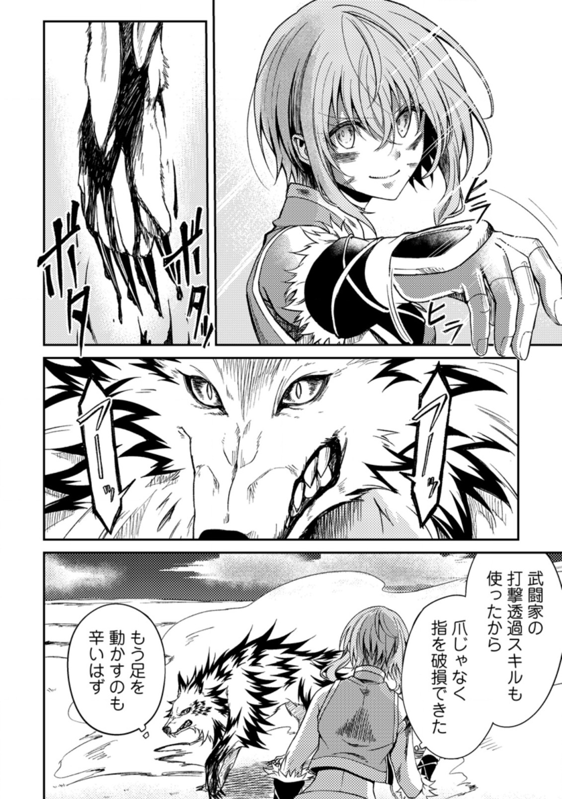 パーティーから追放されたその治癒師、実は最強につき 第29.2話 - Page 12