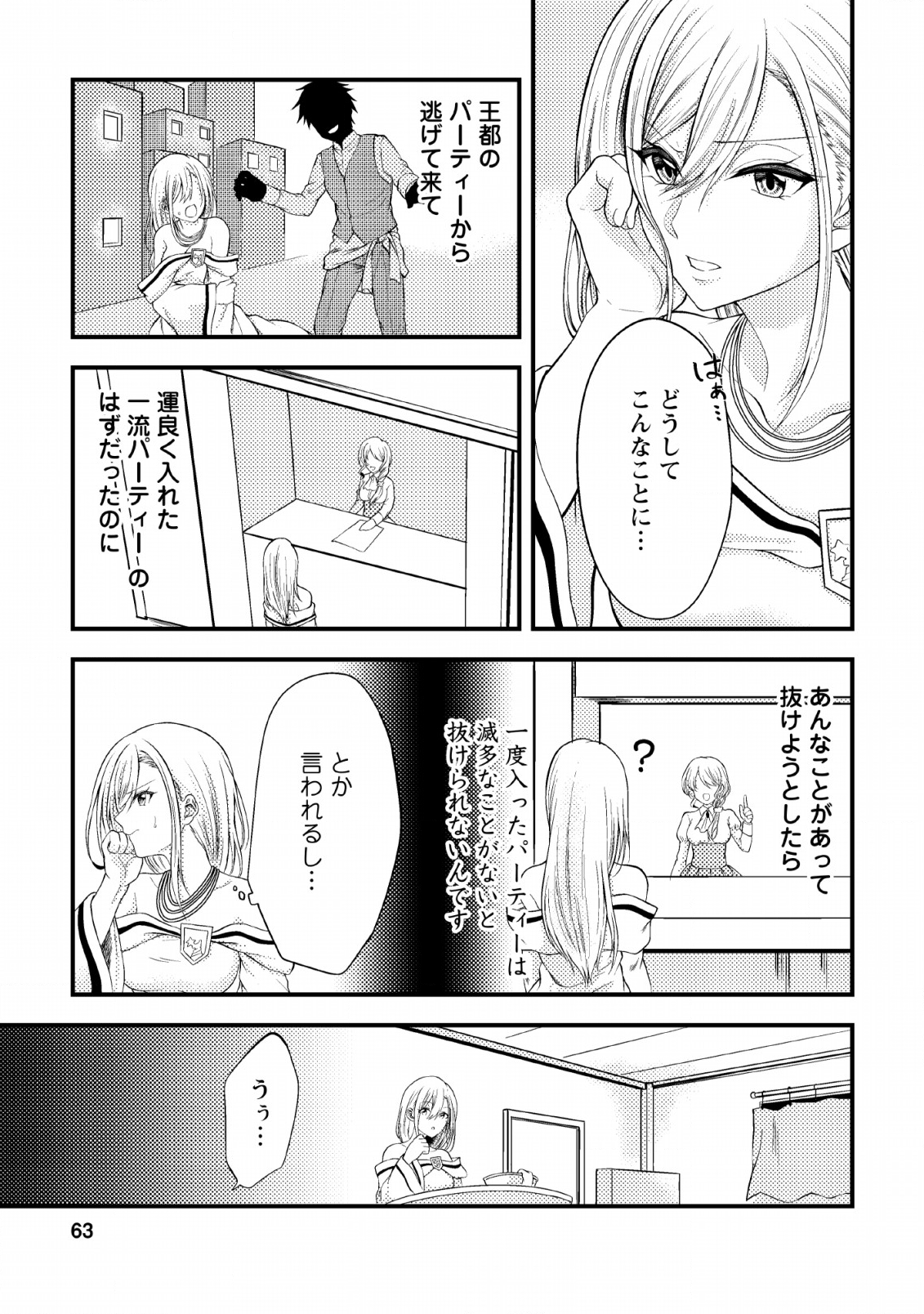 パーティーから追放されたその治癒師、実は最強につき 第3話 - Page 3